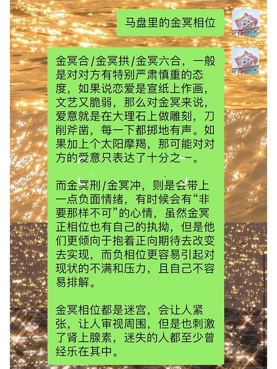 马盘里的金冥相位 金冥合/金冥拱/金冥六合,一般是对对方有特别严肃