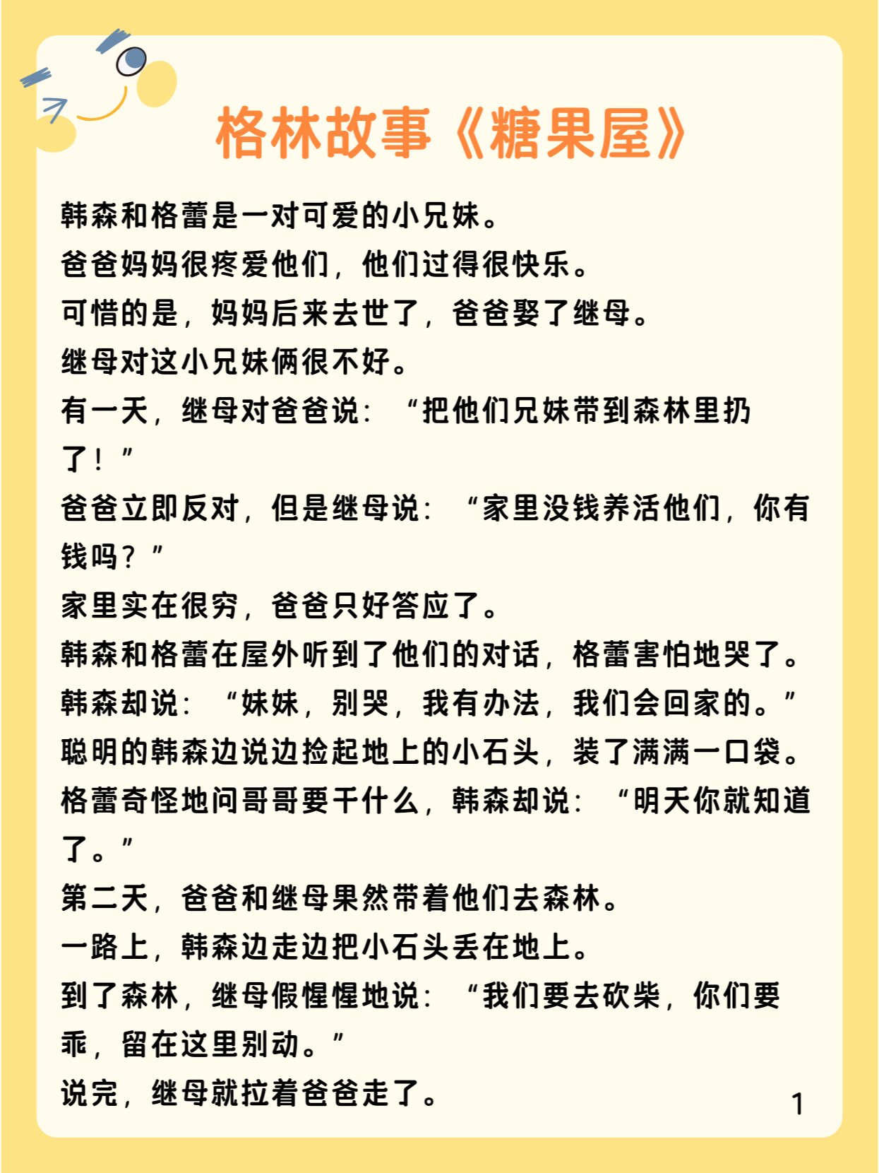 (gretel)兄妹被继母扔在大森林中,迷路的他们来到了魔女的糖果屋,被抓