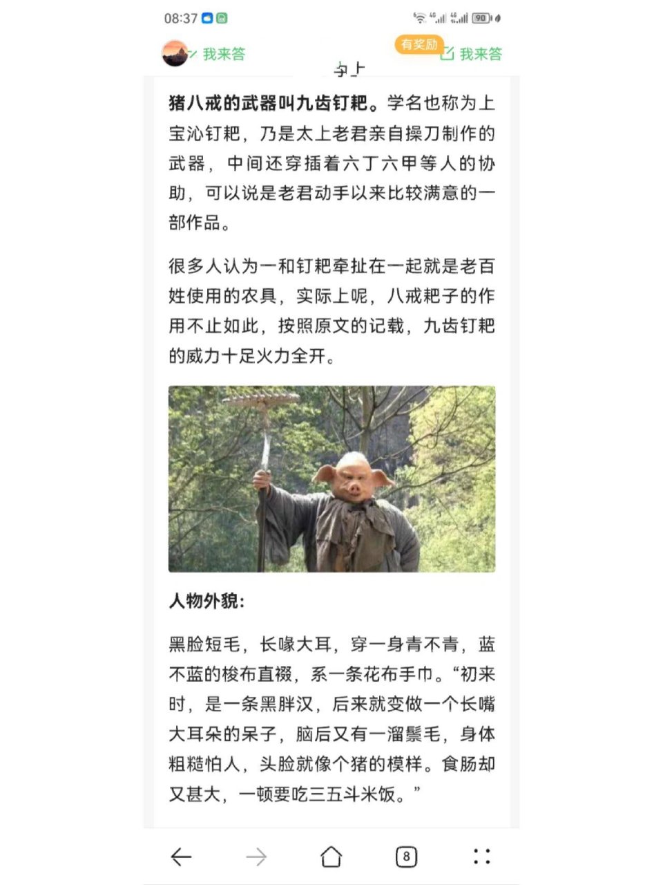 猪八戒的武器叫九齿钉耙.