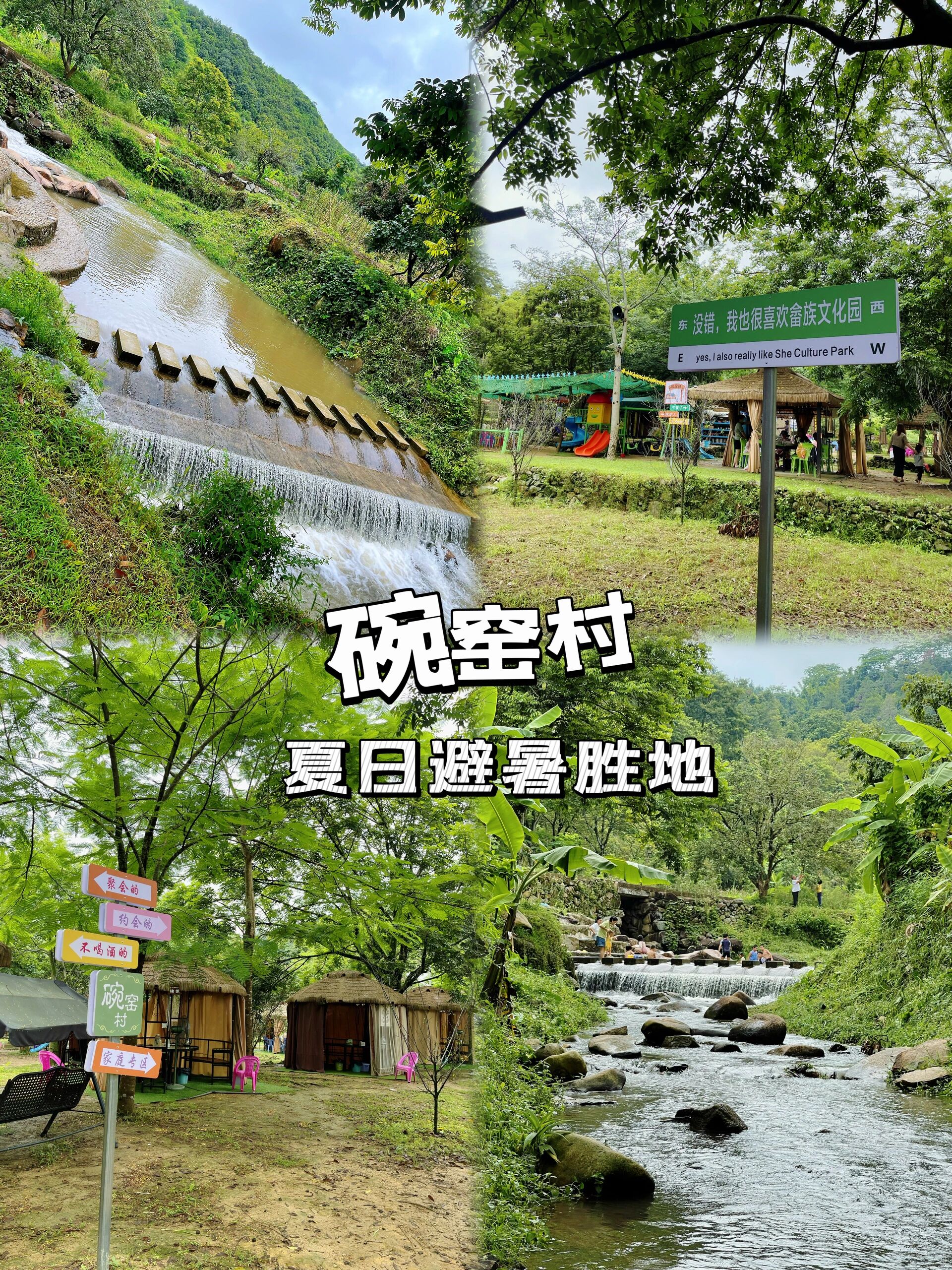 潮州周末避暑胜地  夏天的浪漫,玩水占一半 潮州碗窑村,周末避暑好