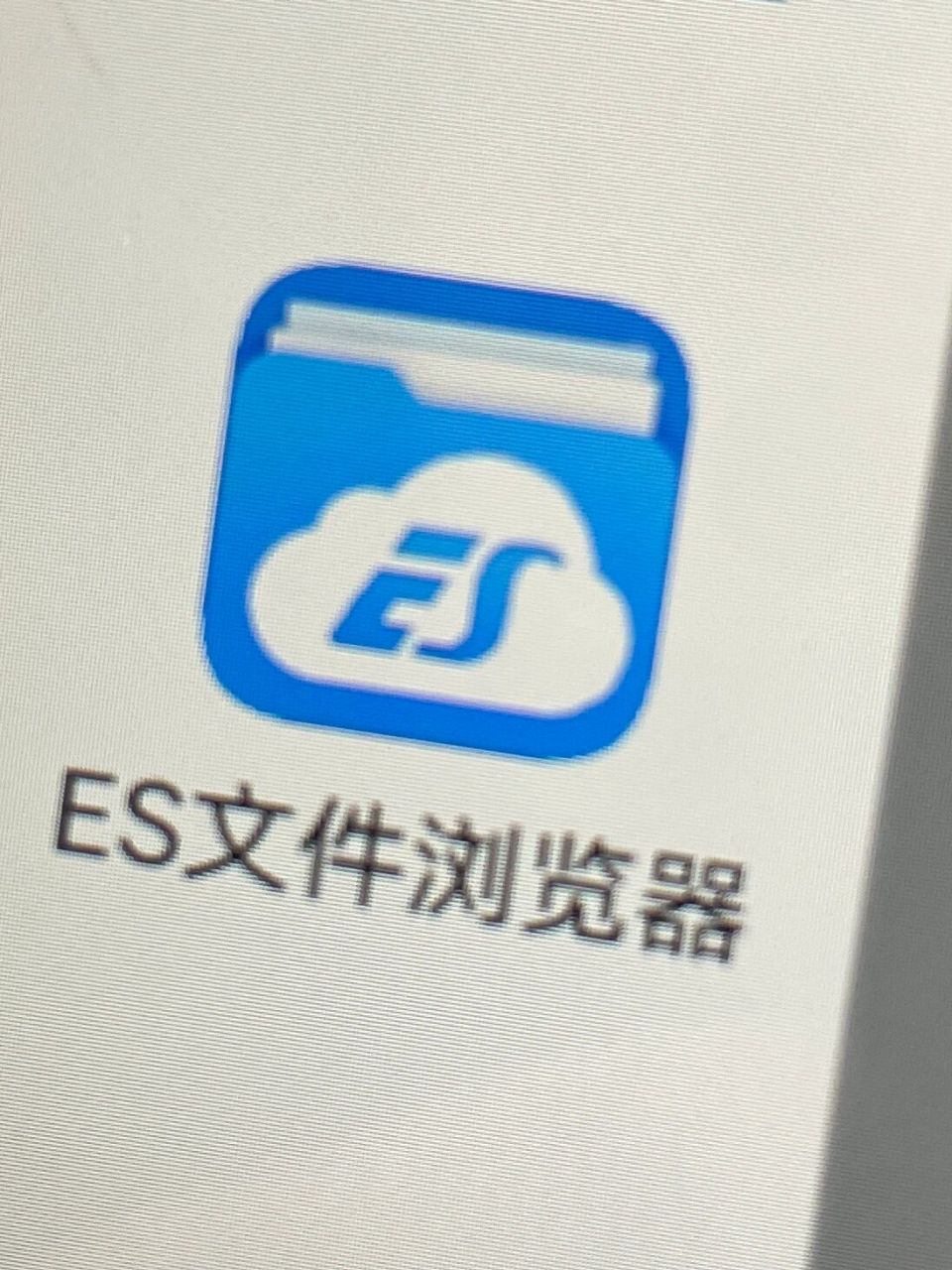 es浏览器更新自带广告有解决办法啦!