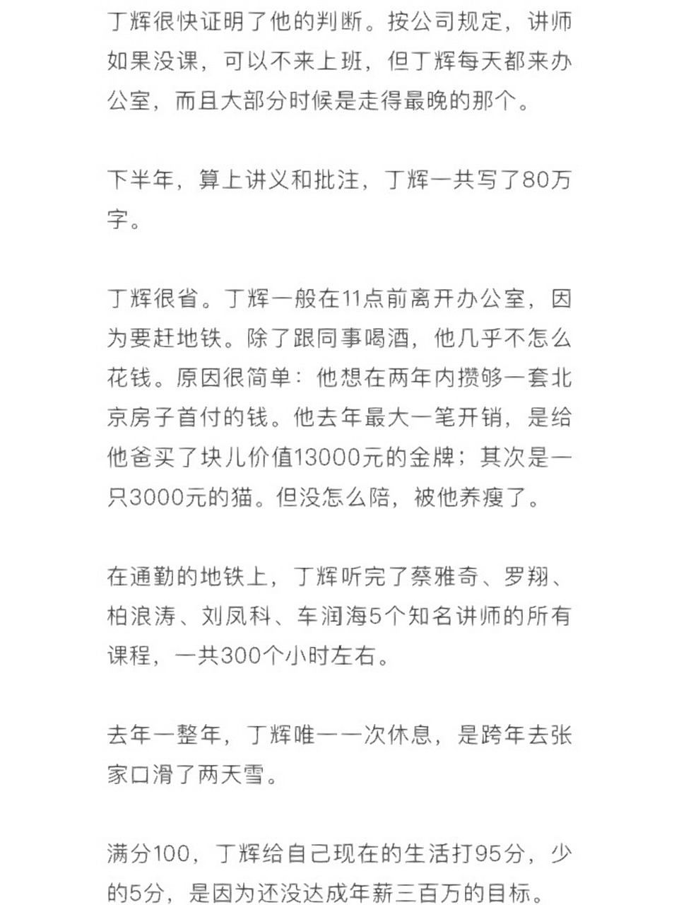 好钦佩现在的丁辉 想起之前在看offer2的时候就被丁辉的背水一战打动