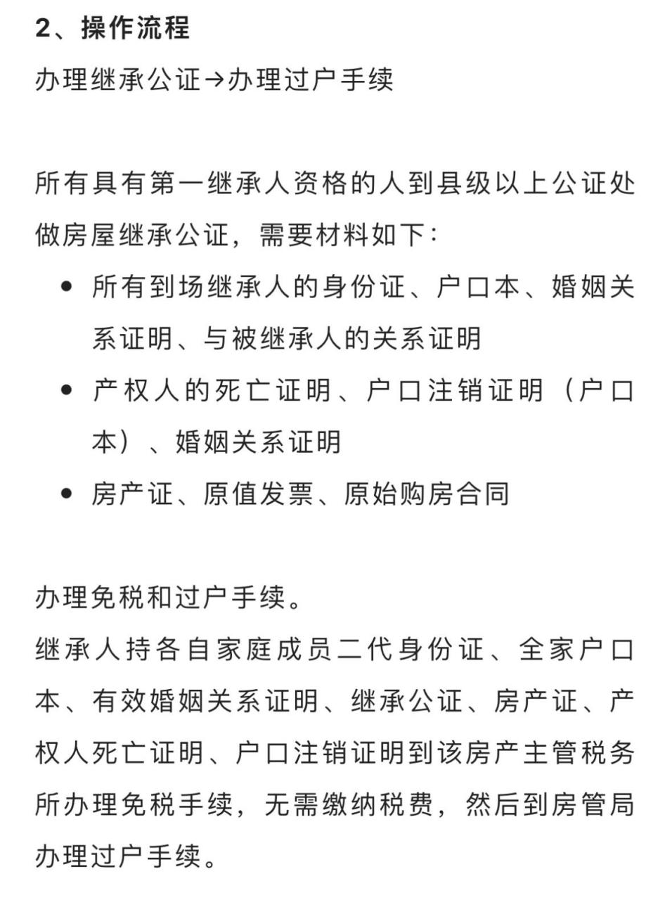 房屋继承后,需要缴纳遗产税吗?