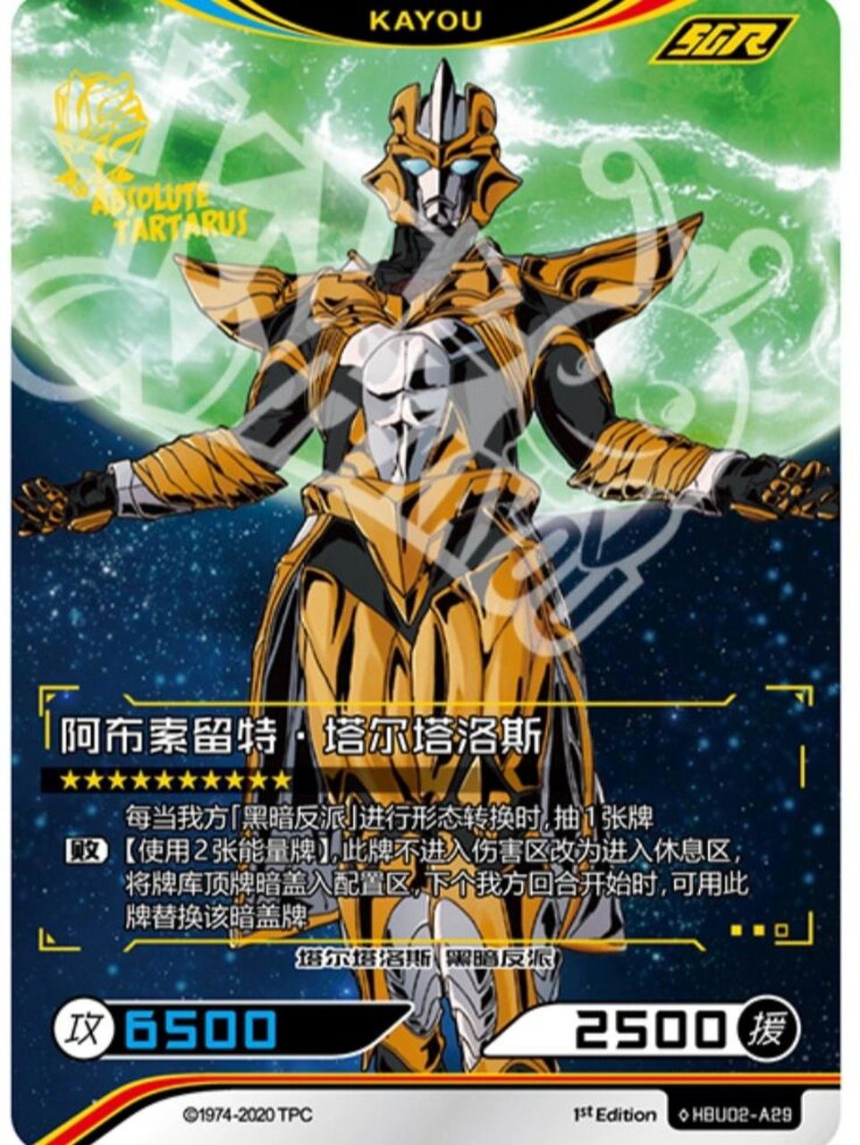 奥特曼卡片英雄对决竞技版第2弹sgr卡(上)