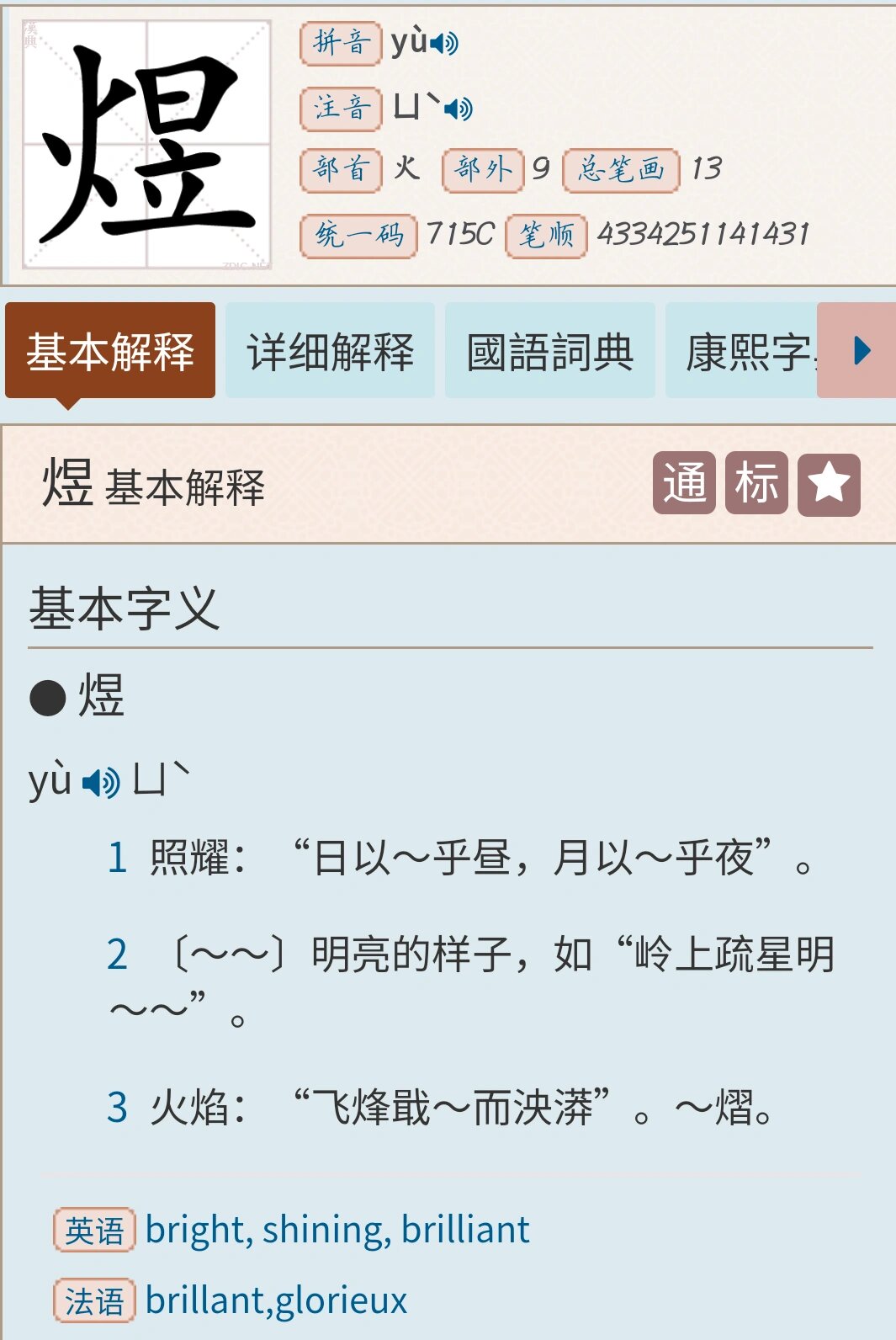 熠字为什么不能乱用