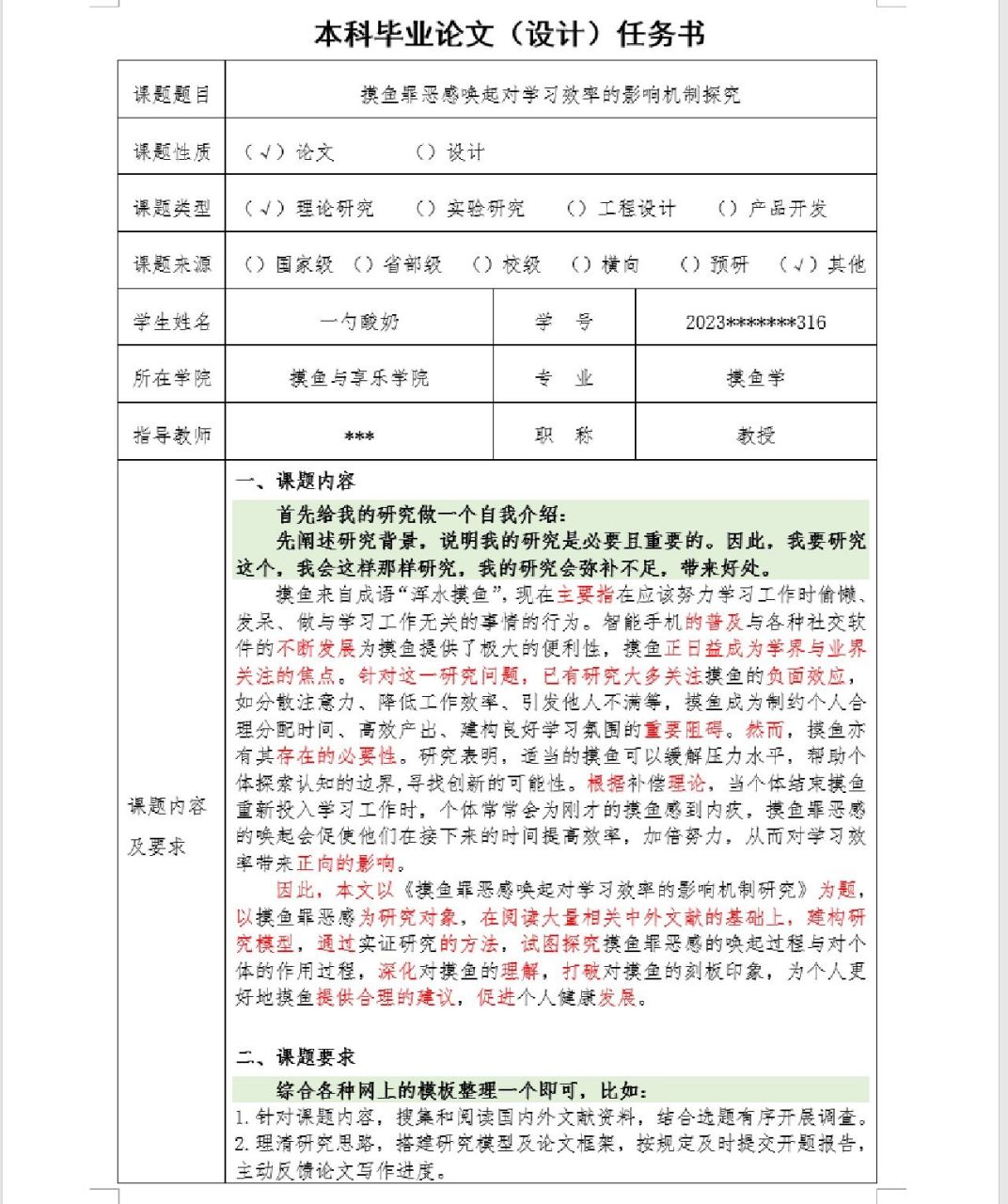 亲测2小时搞定论文任务书7815模板 沟通话术 把任务书交掉咯!