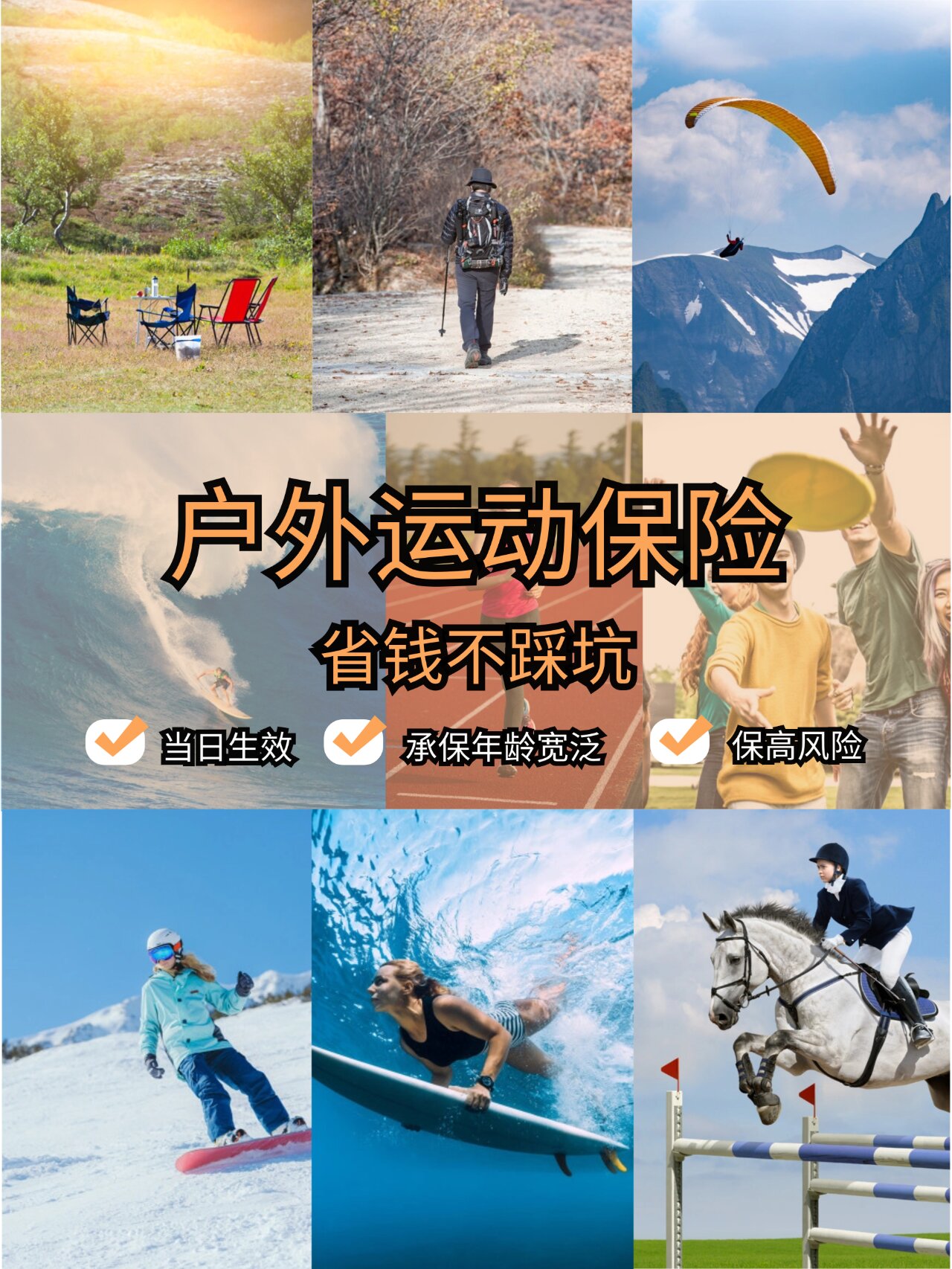 户外爱好者必备攻略75户外运动保险怎么买?