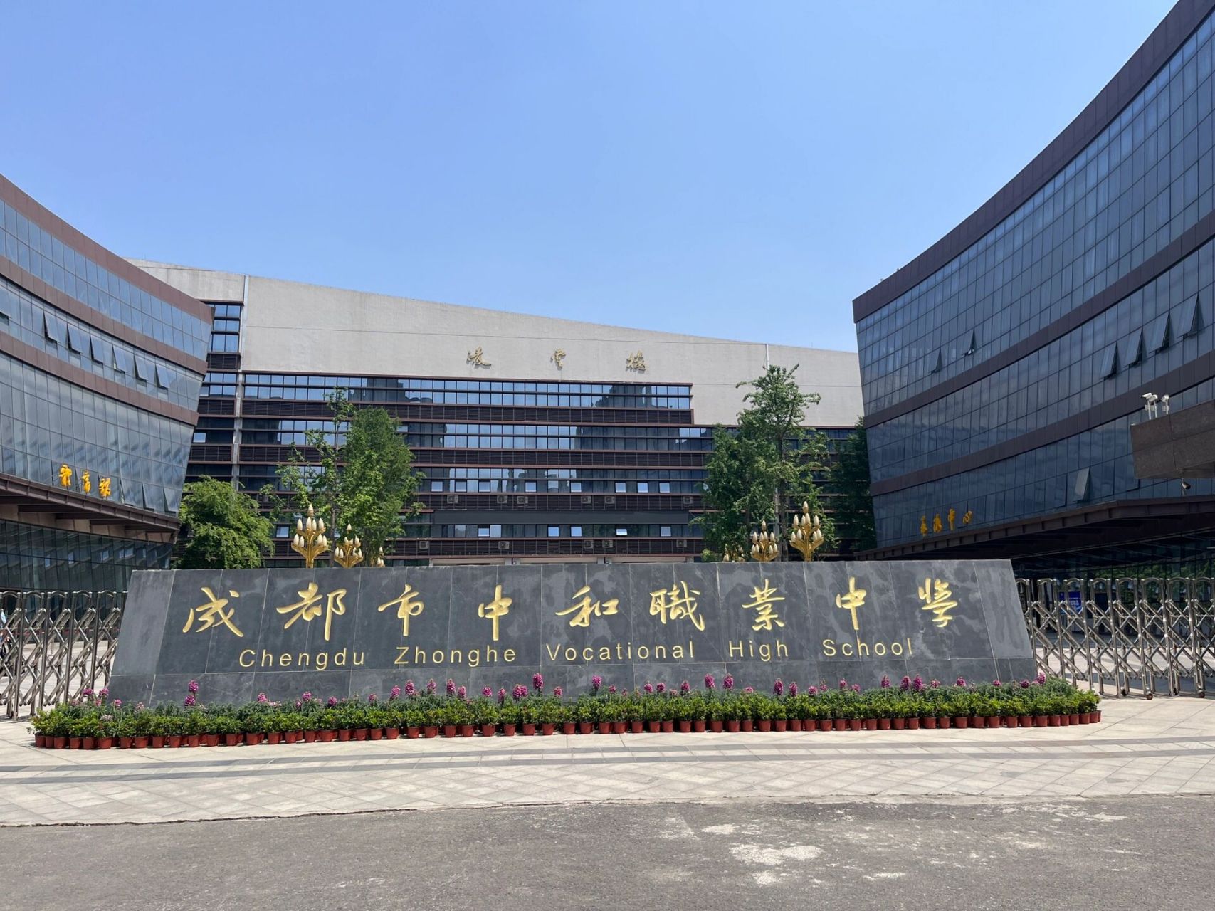 家长们,成都中和职业中学有没有想 这个学校的专业总共有八个 都是