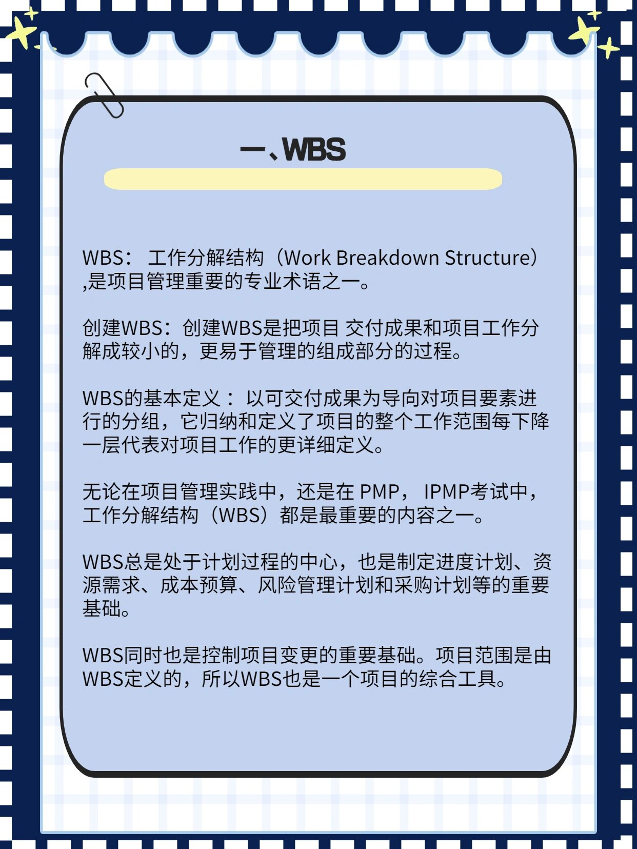 元旦晚会wbs图图片