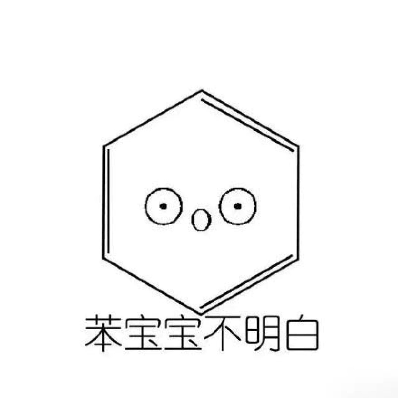 苯宝宝表情包~ 关于苯宝宝的一些奇奇怪怪可可爱爱的表情包nia~09