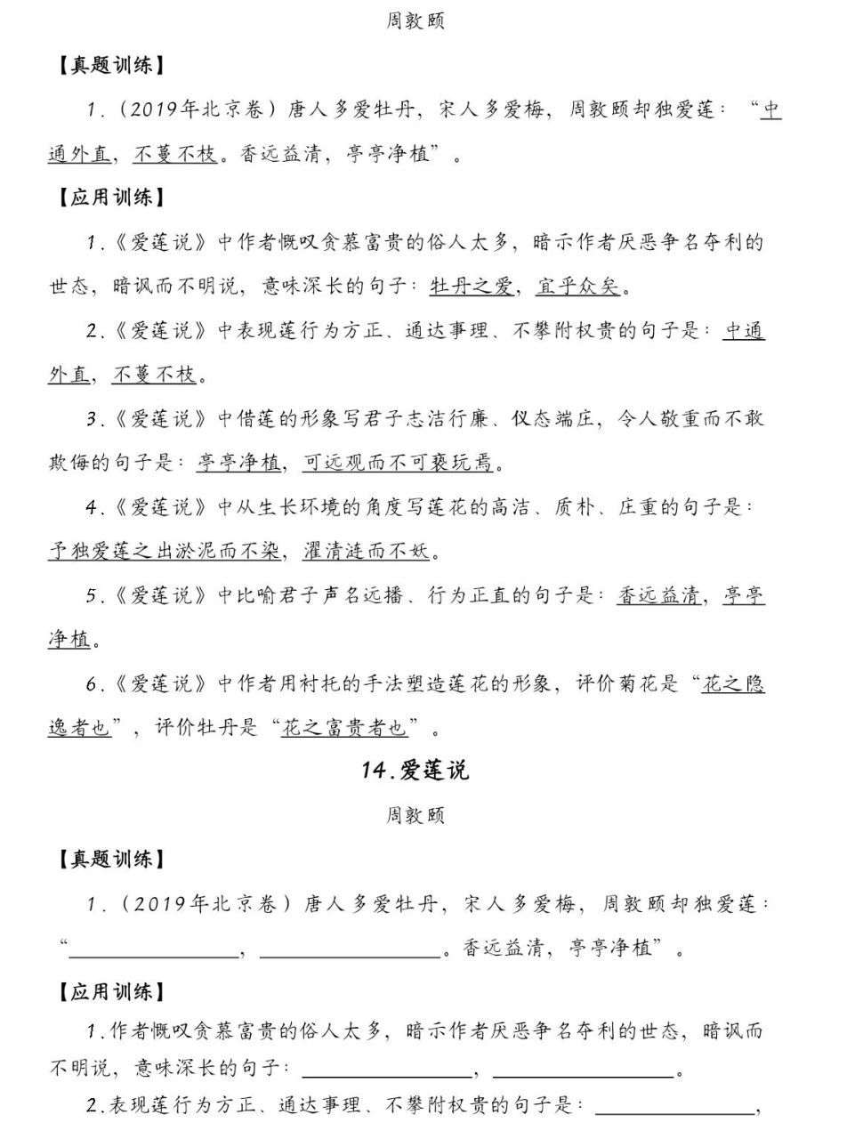 高考备考之一——理解性默写《爱莲说》