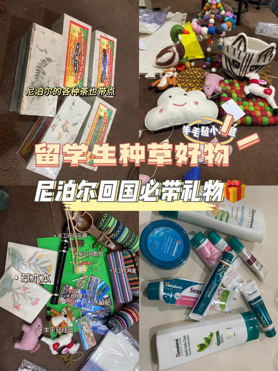 尼泊尔留学半年9991回国参考礼物清单 尼泊尔纯草本植物护肤品