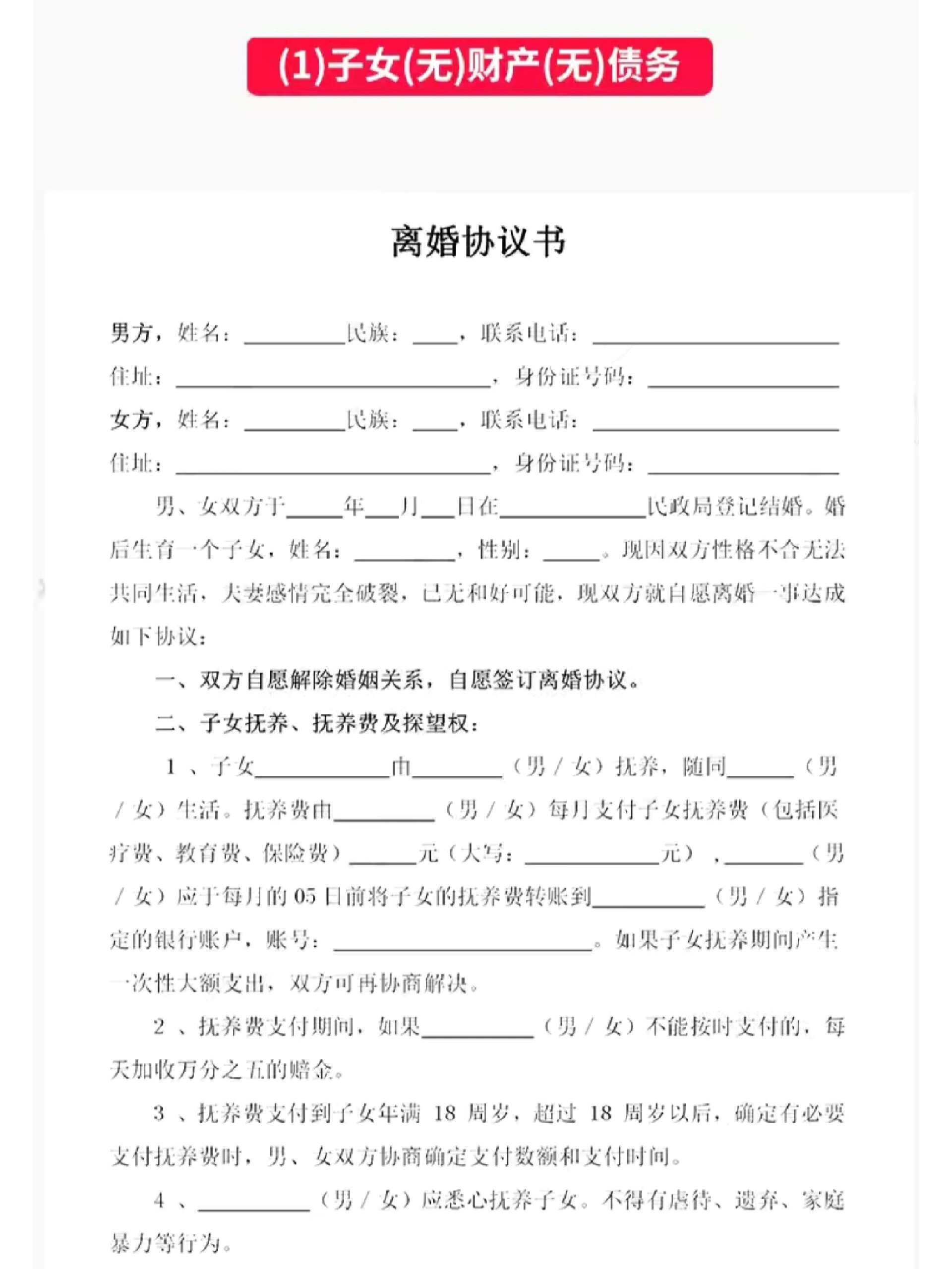 一子女无财产无债务离婚协议书模板电子版