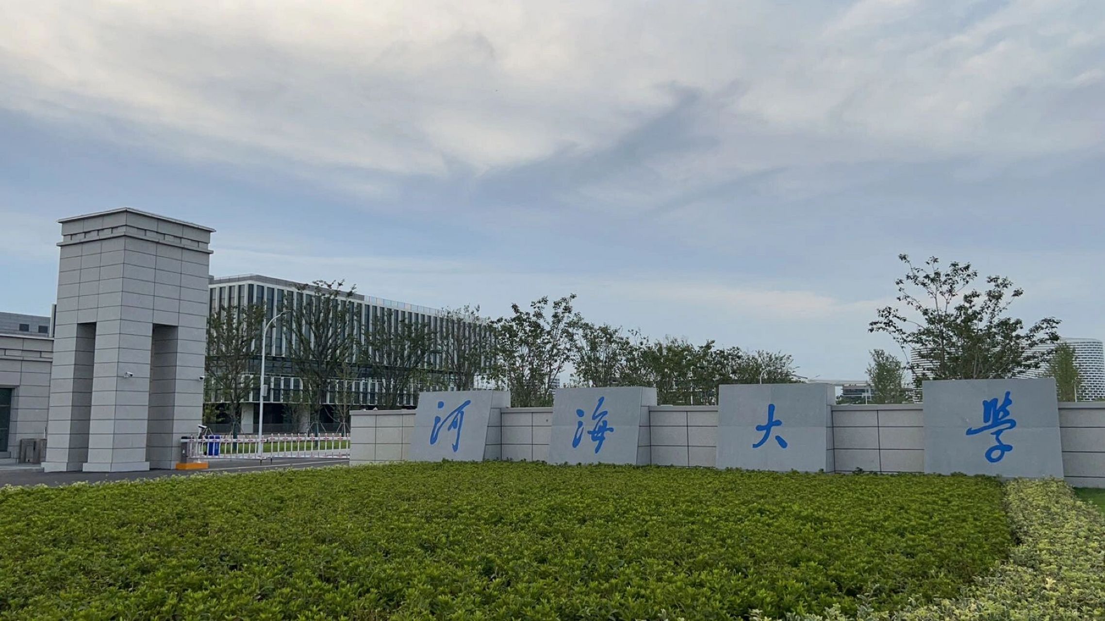 河海大学常州金坛新校区开学啦 首先欢迎大家来金坛, 五湖四海的同学