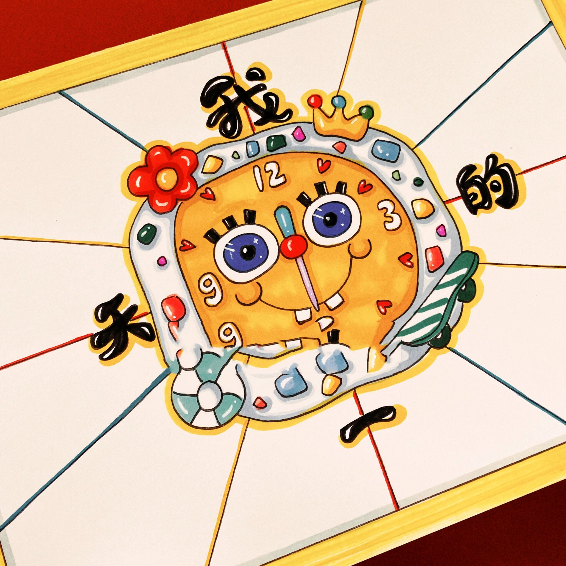 原创手抄报/我的一天/时钟创意画