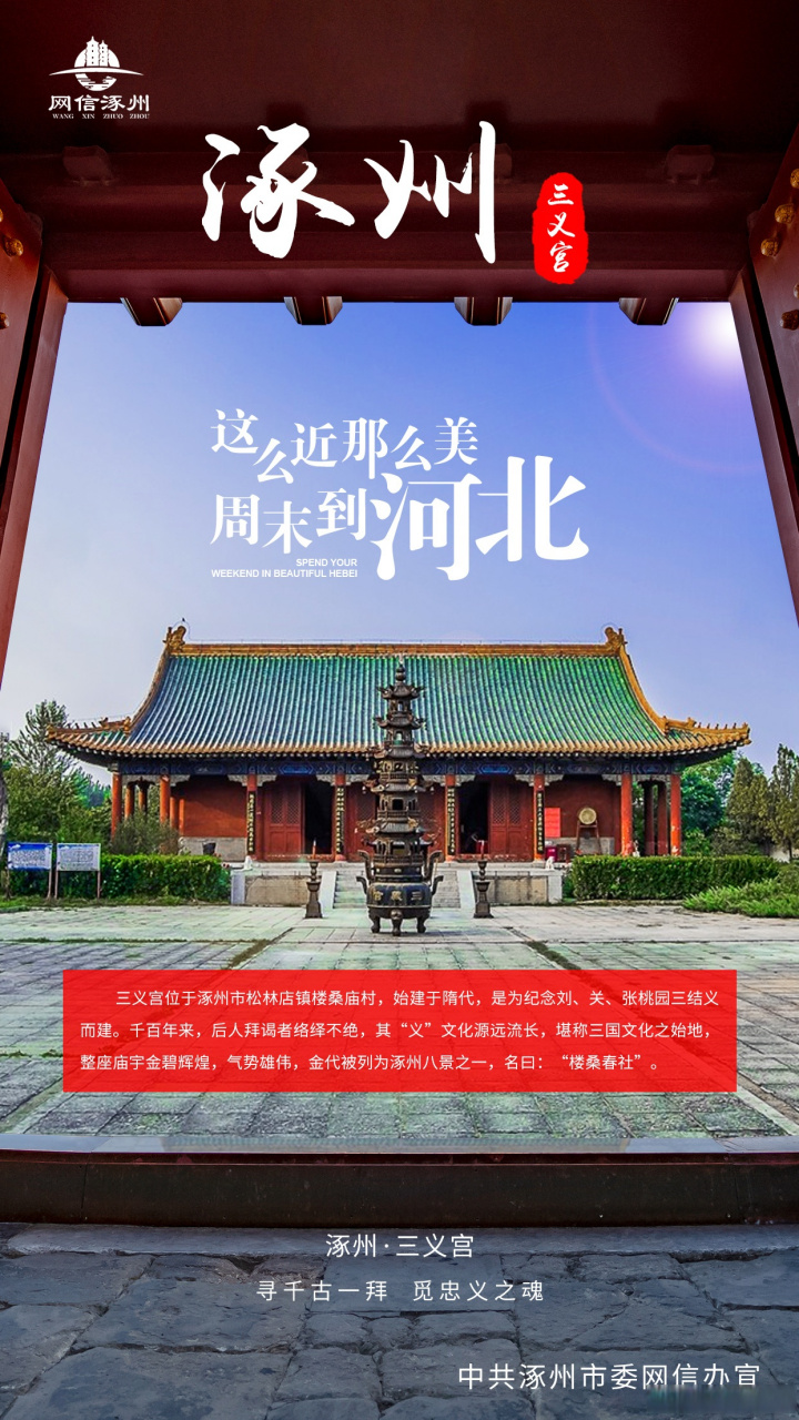 这么近 那么美 周末到河北|保定篇【涿州篇】