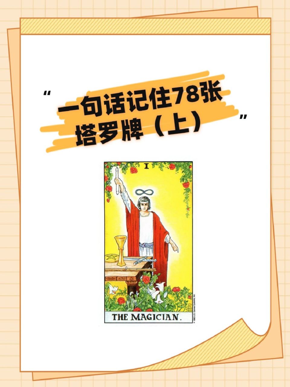 一句話記住78張塔羅牌之建議牌 我們有些牌陣是有抽建議牌的,那麼抽到