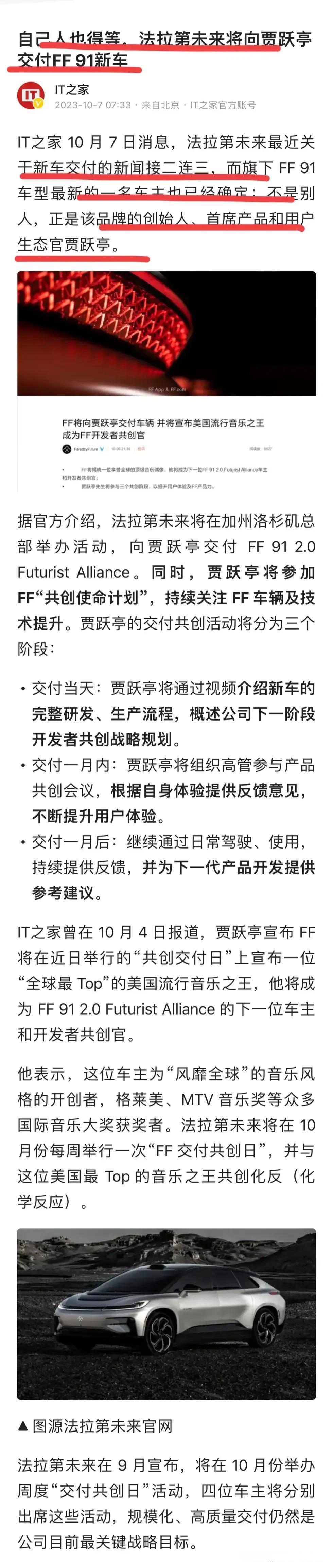 ff91最新消息图片