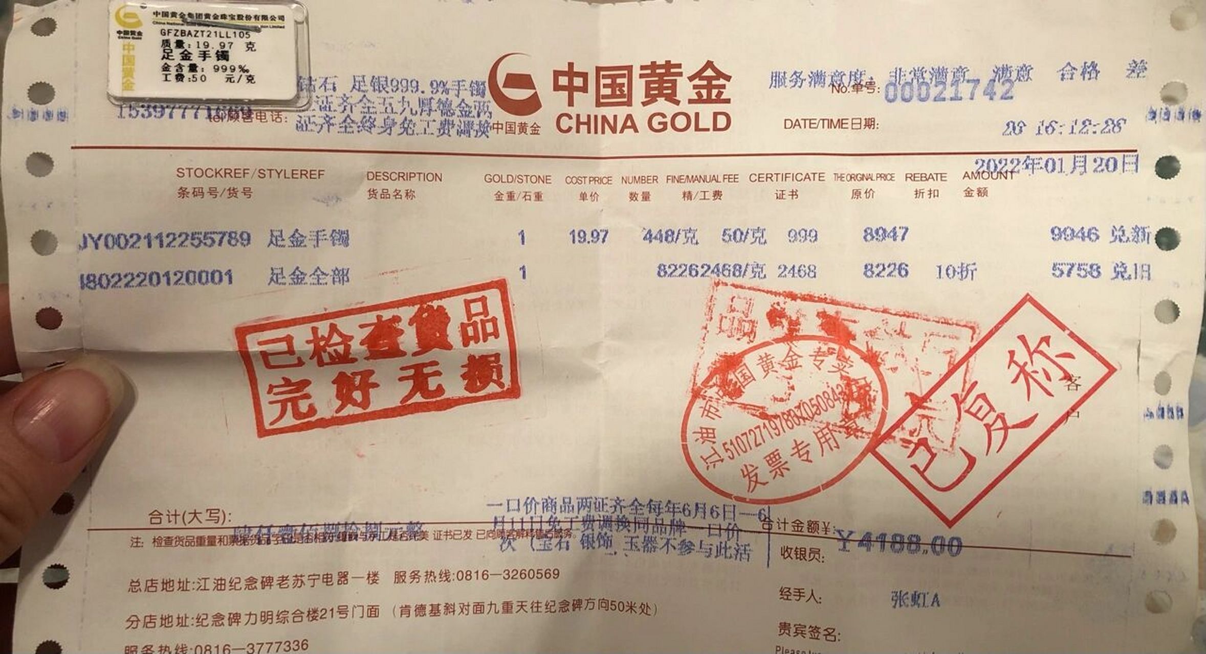 要去中国黄金买的注意了(二) (二) 第二天下午去了,反正就是不给称,就