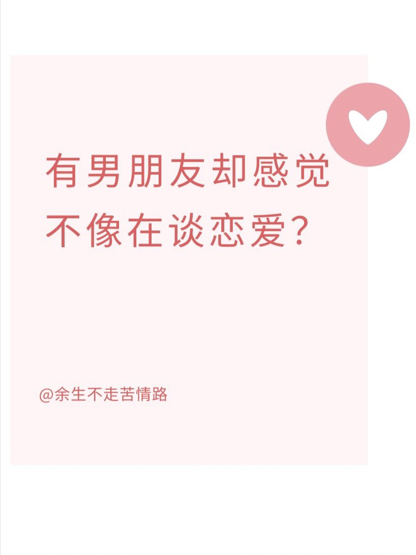 有对象了,但还是感觉像单身怎么办?