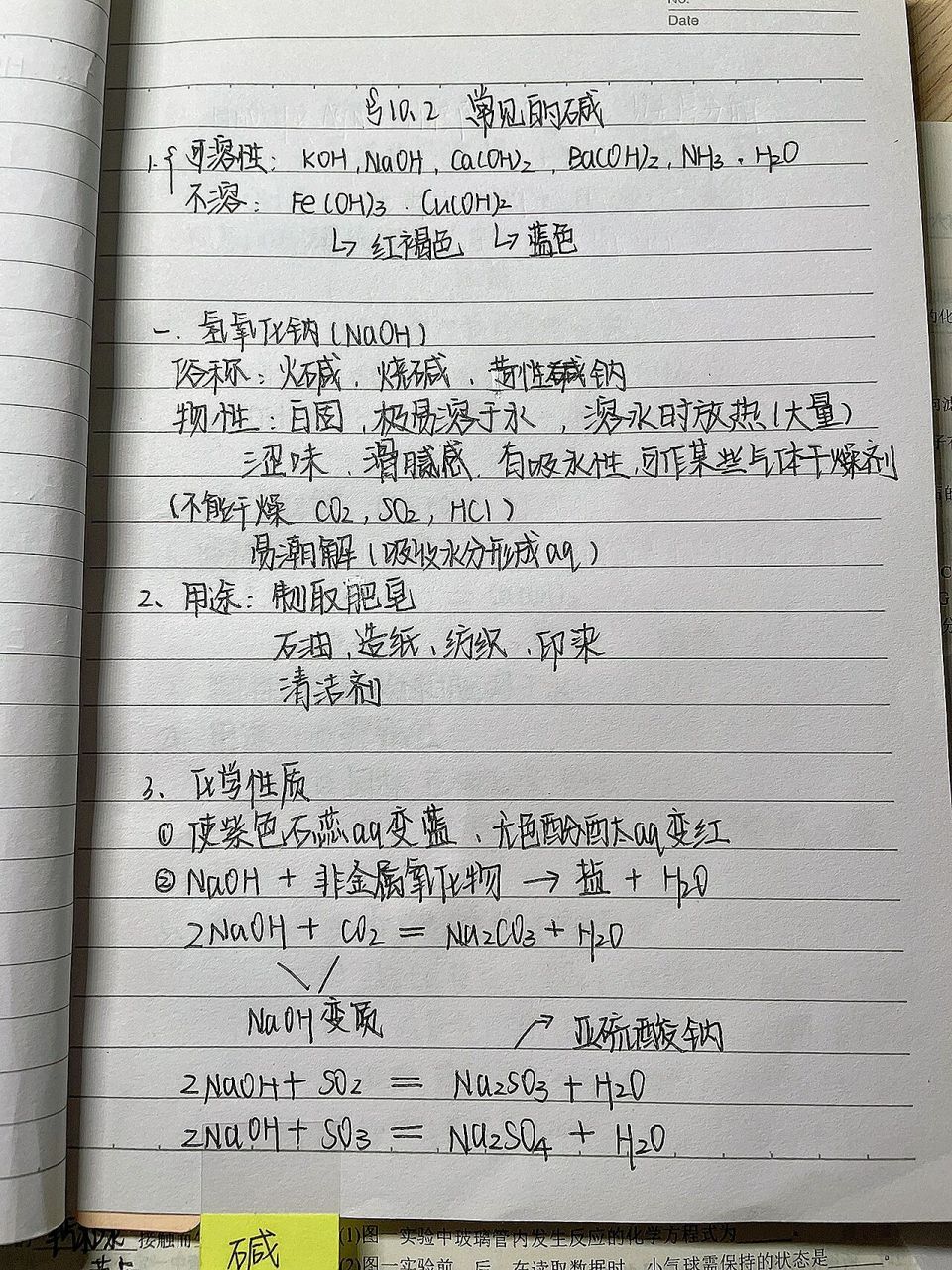 九年级化学笔记第十单元第二课——常见的碱 内容包括常见的碱氢氧化