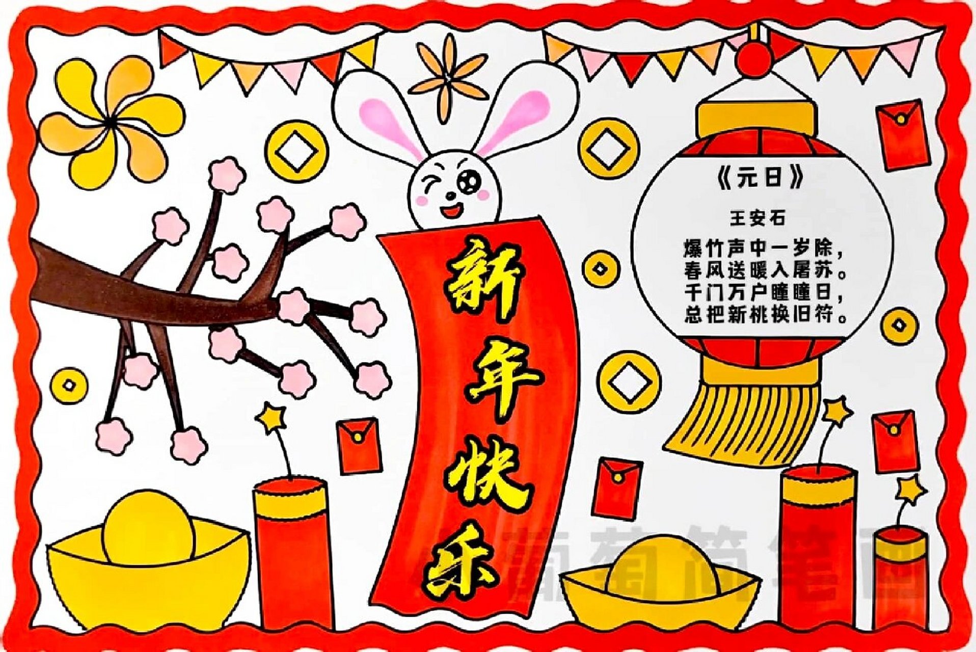新年快乐手抄报/春节手抄报/有线稿可打印 兔年大吉手抄报,画材准备