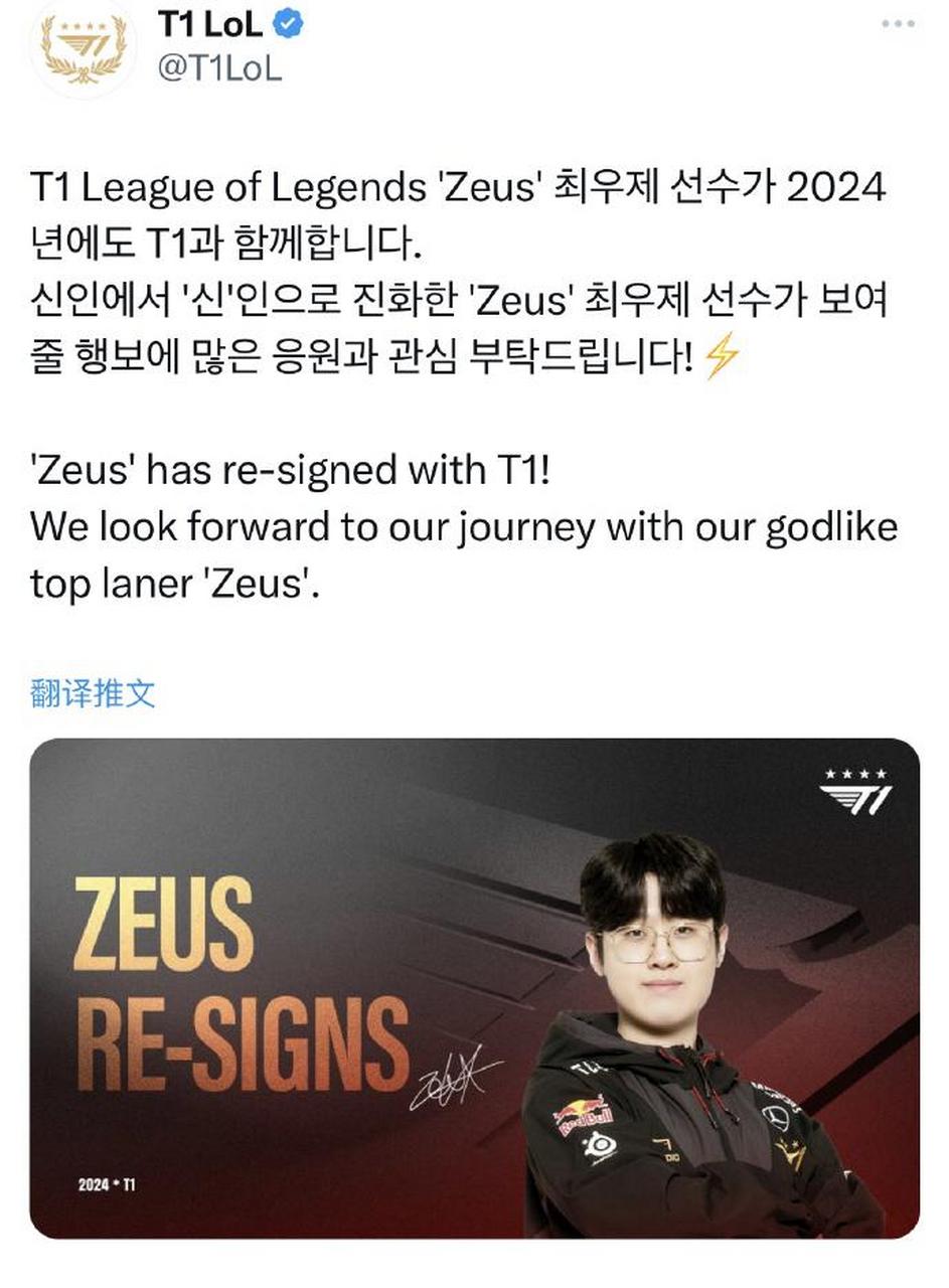 t1上单zeus图片