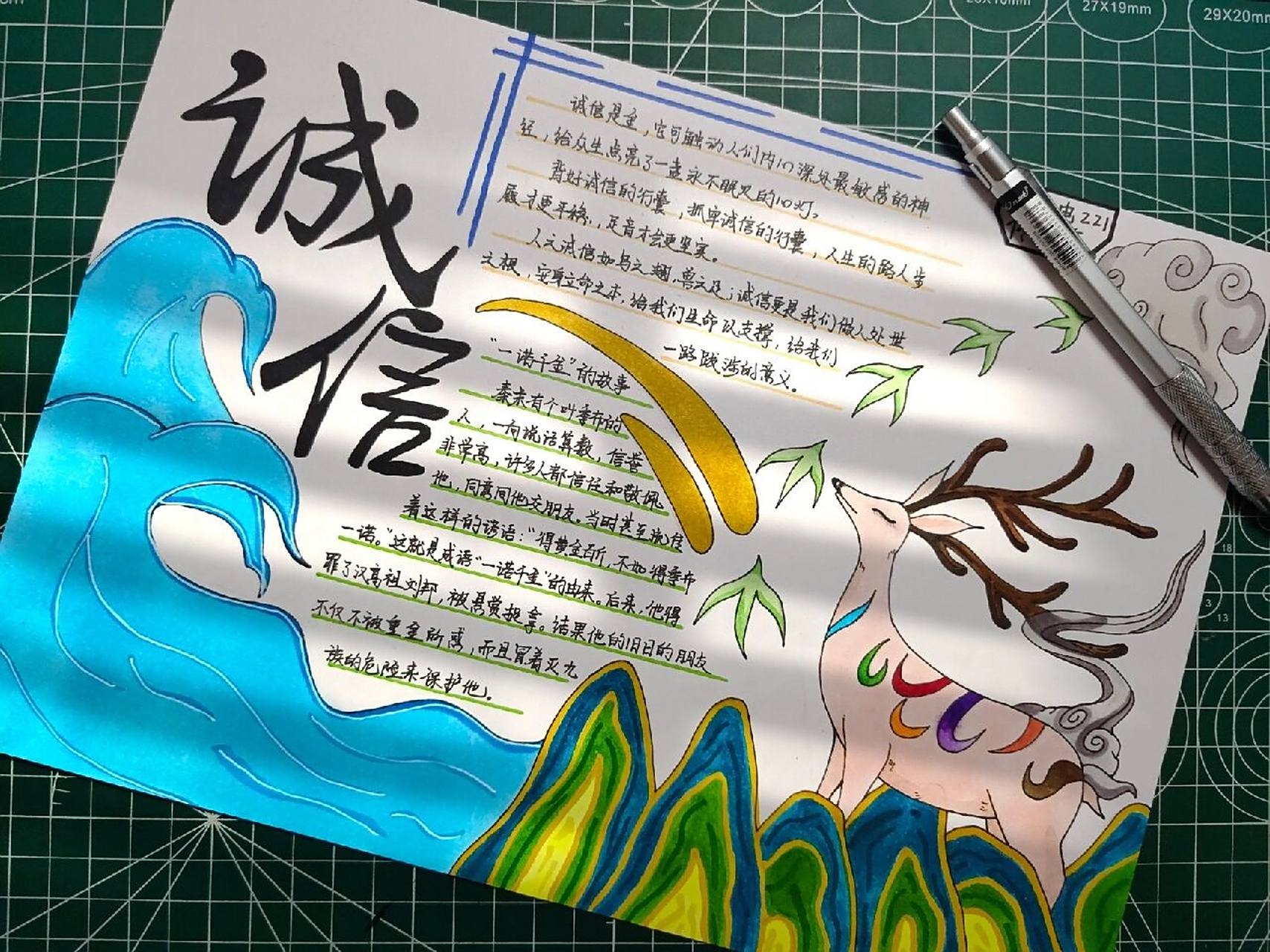 诚信主题手抄报 "山林不向四季起誓,荣枯随缘"