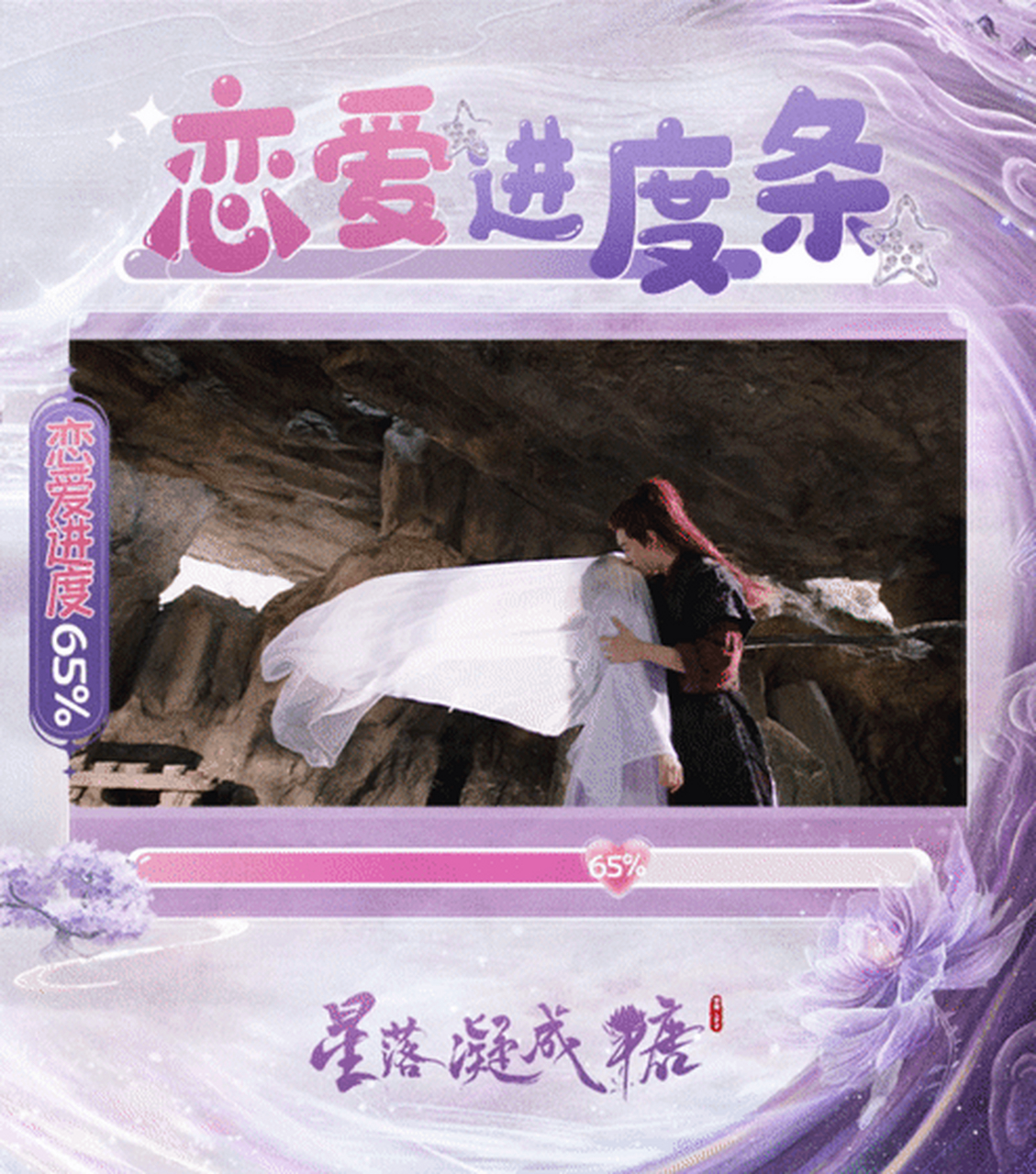 电视剧星落凝成糖# #星落凝成糖#  【恋爱进度条】辣目一出手,西皮