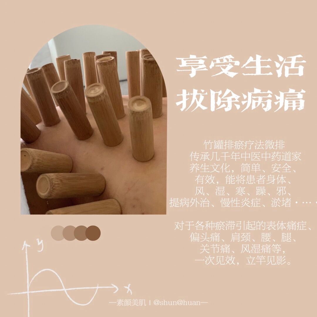 竹罐文案|排身体痰湿|排身体湿寒 · 紫竹微排是将具有抗菌作用的紫竹