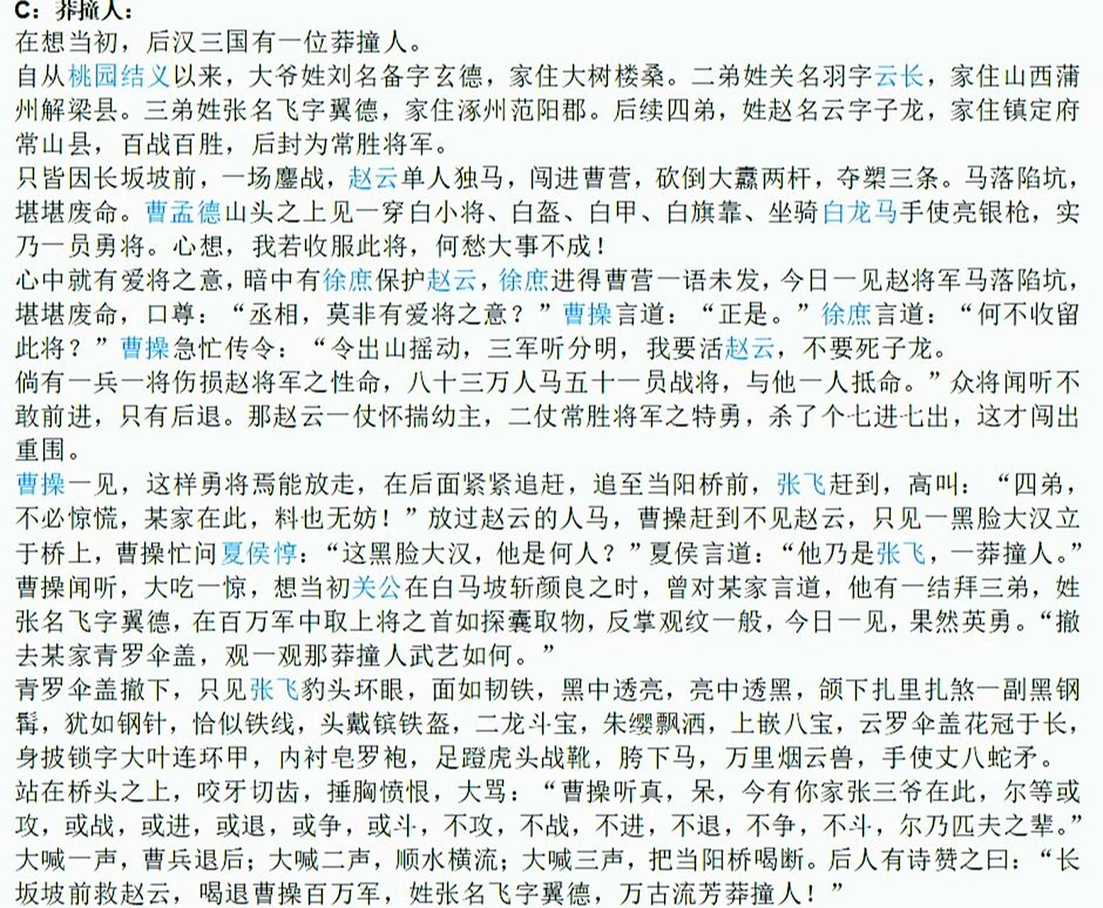 配音基本功之经典贯口——《莽撞人》 听说,你们喜欢高难度的练习文本
