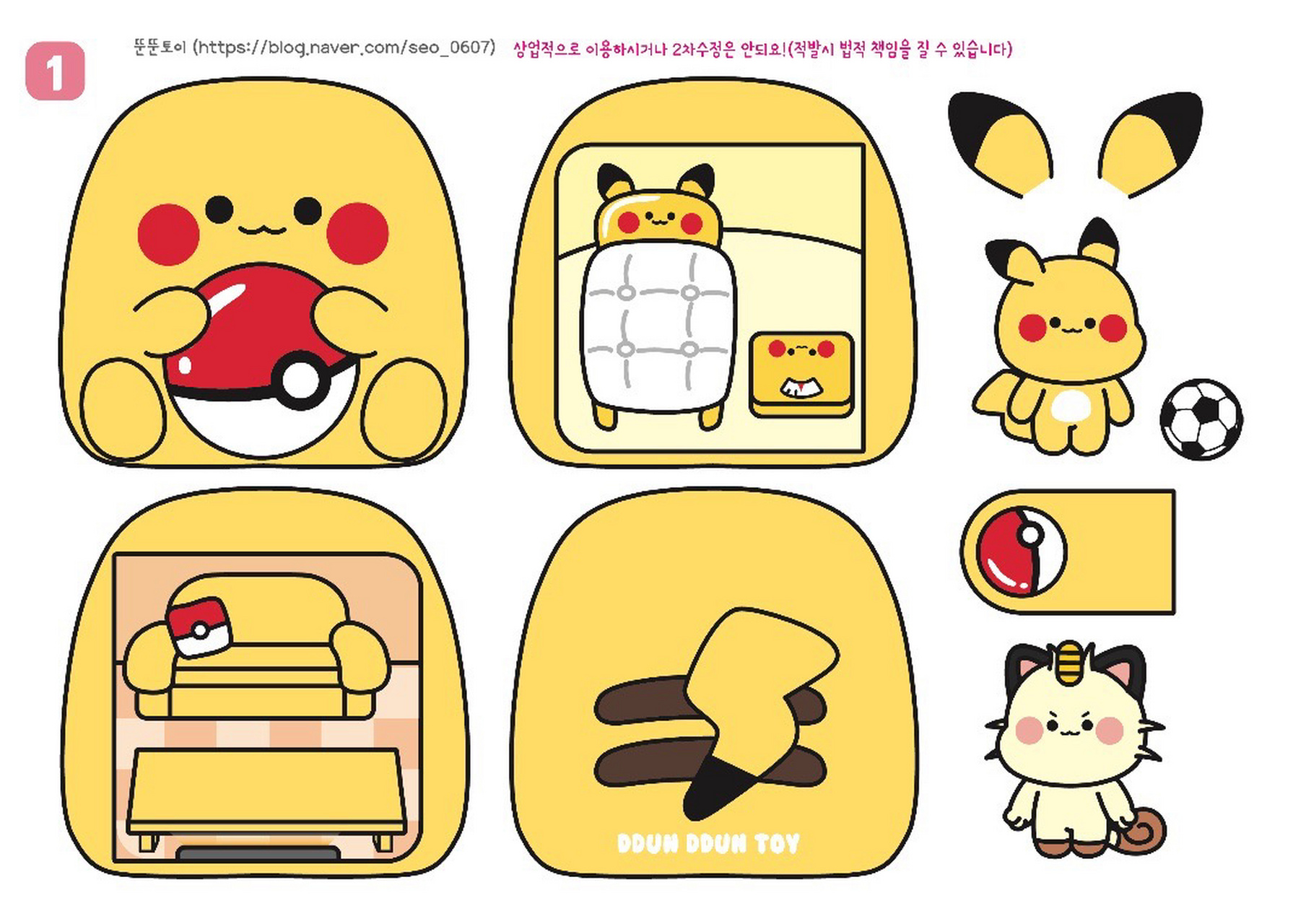 安静书 宝可梦93小屋(皮卡丘&胖丁)~ 彩色版&涂色版 ☆分享是美德