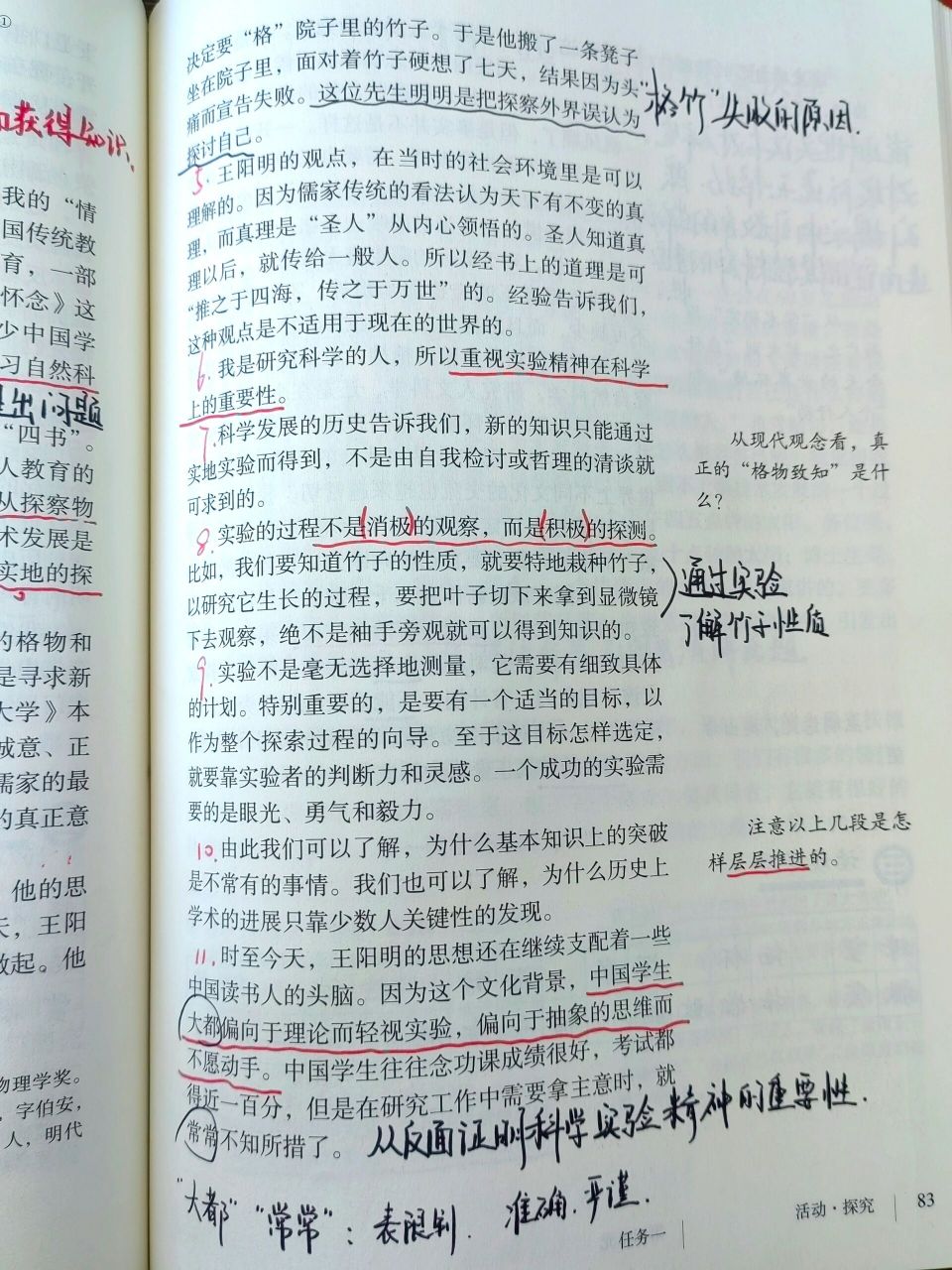 八下语文《应有格物致知》的精神