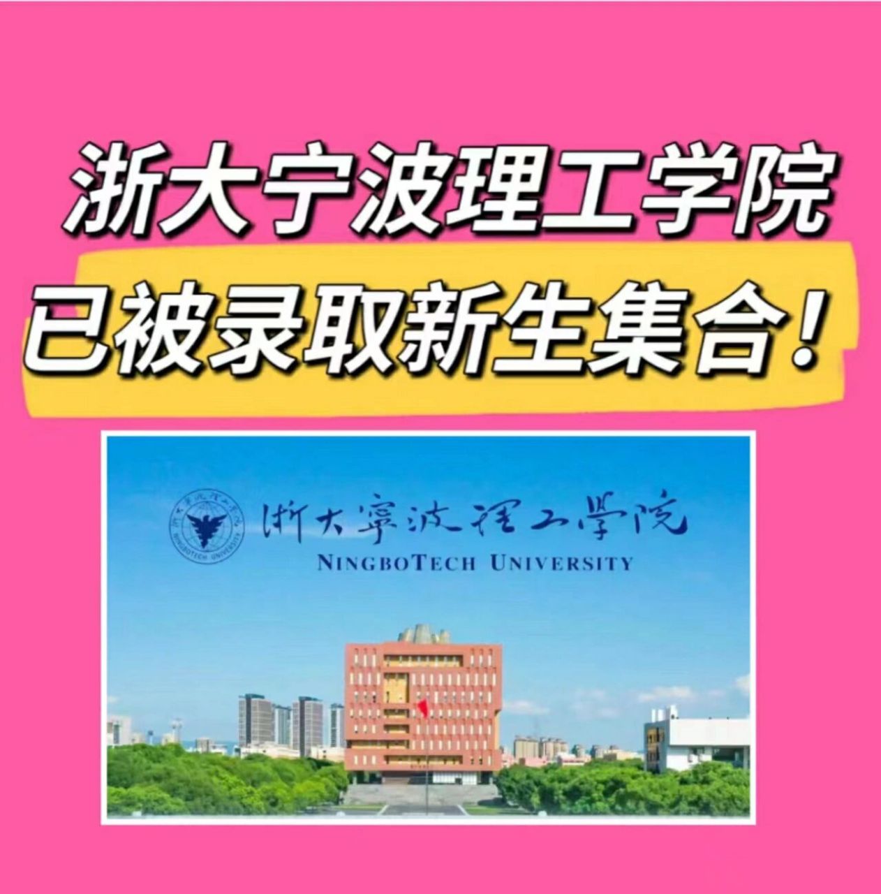 宁波浙大理工学院图片