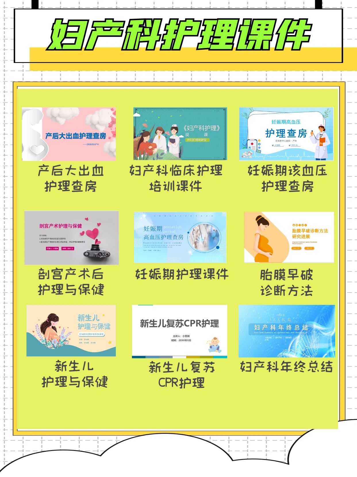 妇产科护理课件ppt模板,10套