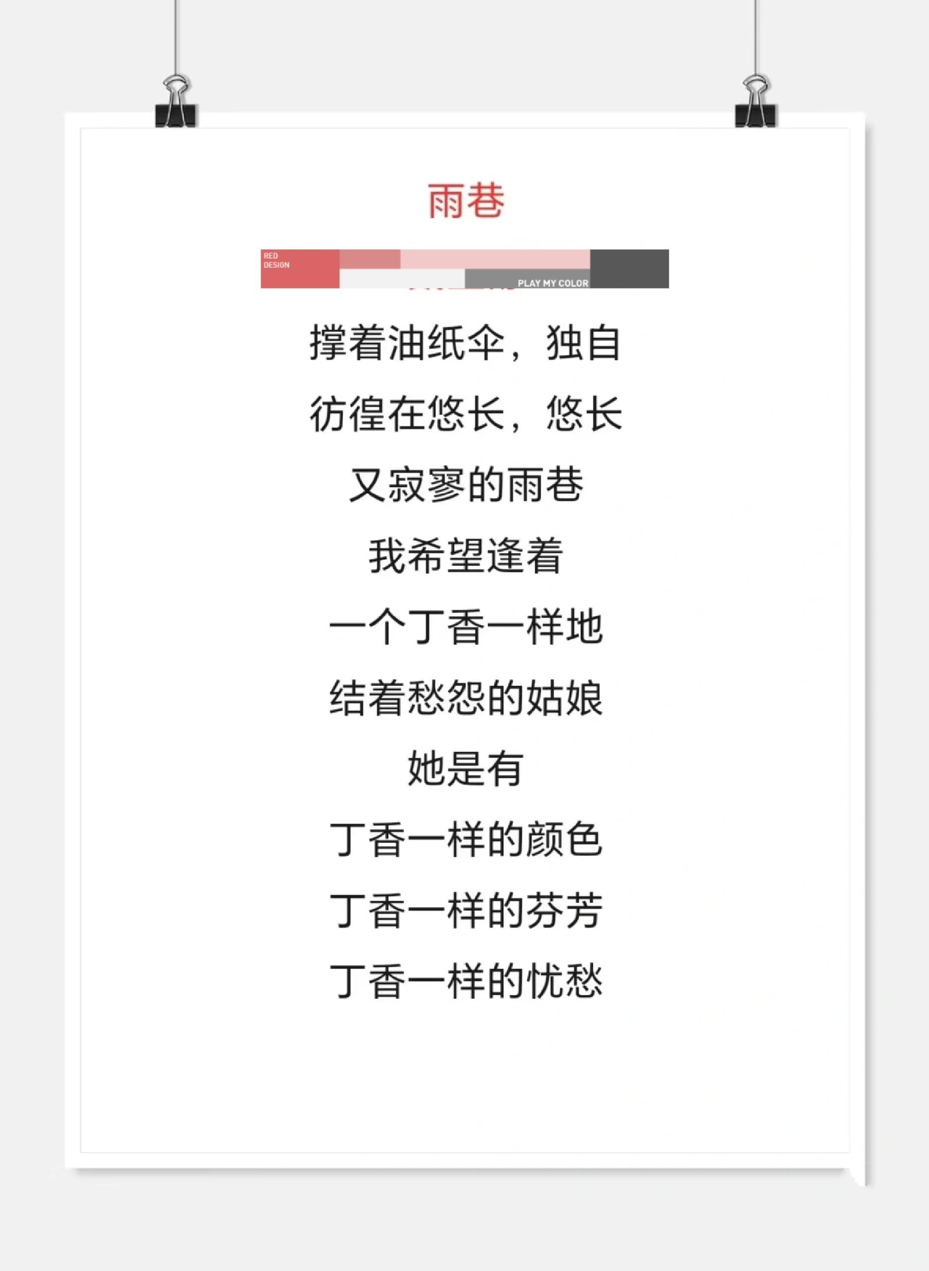柔美与哀怨 《雨巷》是中国诗人戴望舒1927年创作的一首现代诗