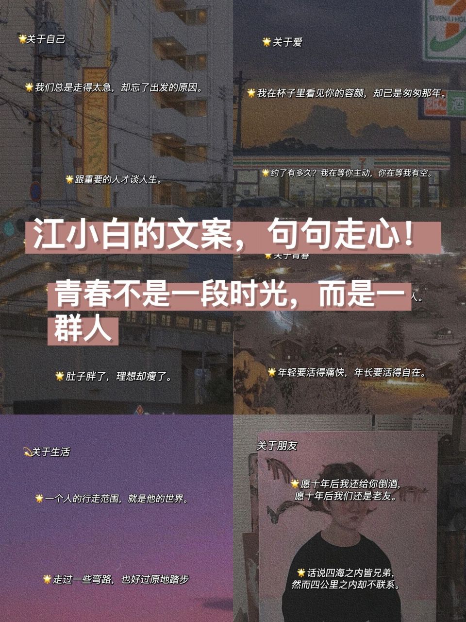 江小白的经典句子大全图片