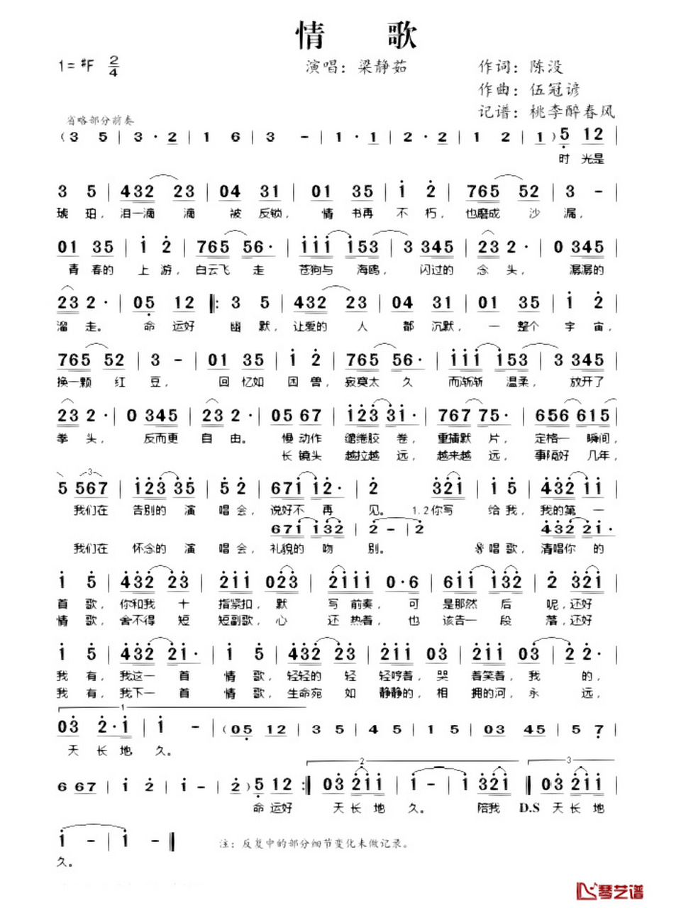 《情歌》梁静茹 唱着时光的流转,唱着爱情的变换,唱着经过岁月之后所