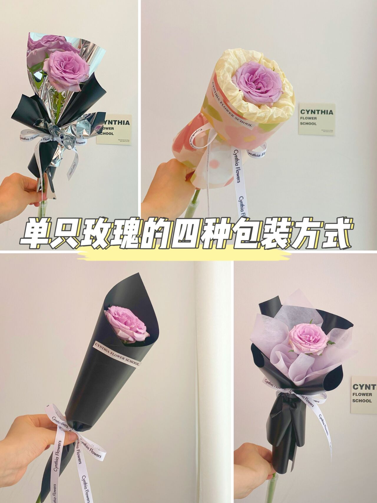 摆摊卖花|单支玫瑰的4种包装方式