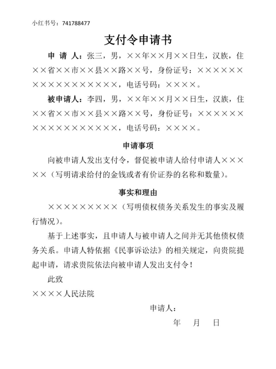 支付令申请书来了,比起诉更快更简洁! 建议收藏!
