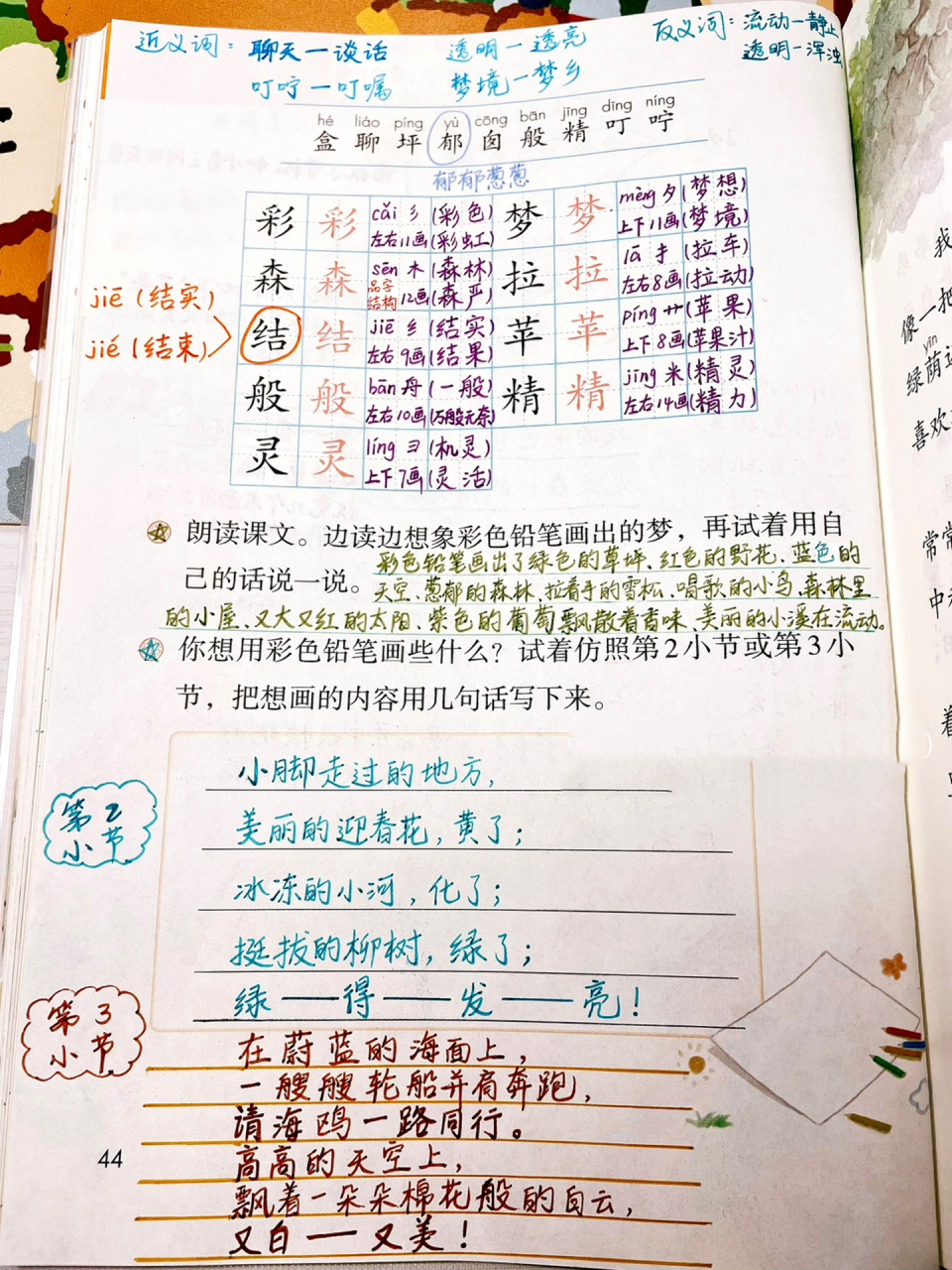 二下语文78第四单元《8彩色的梦》96课文笔记