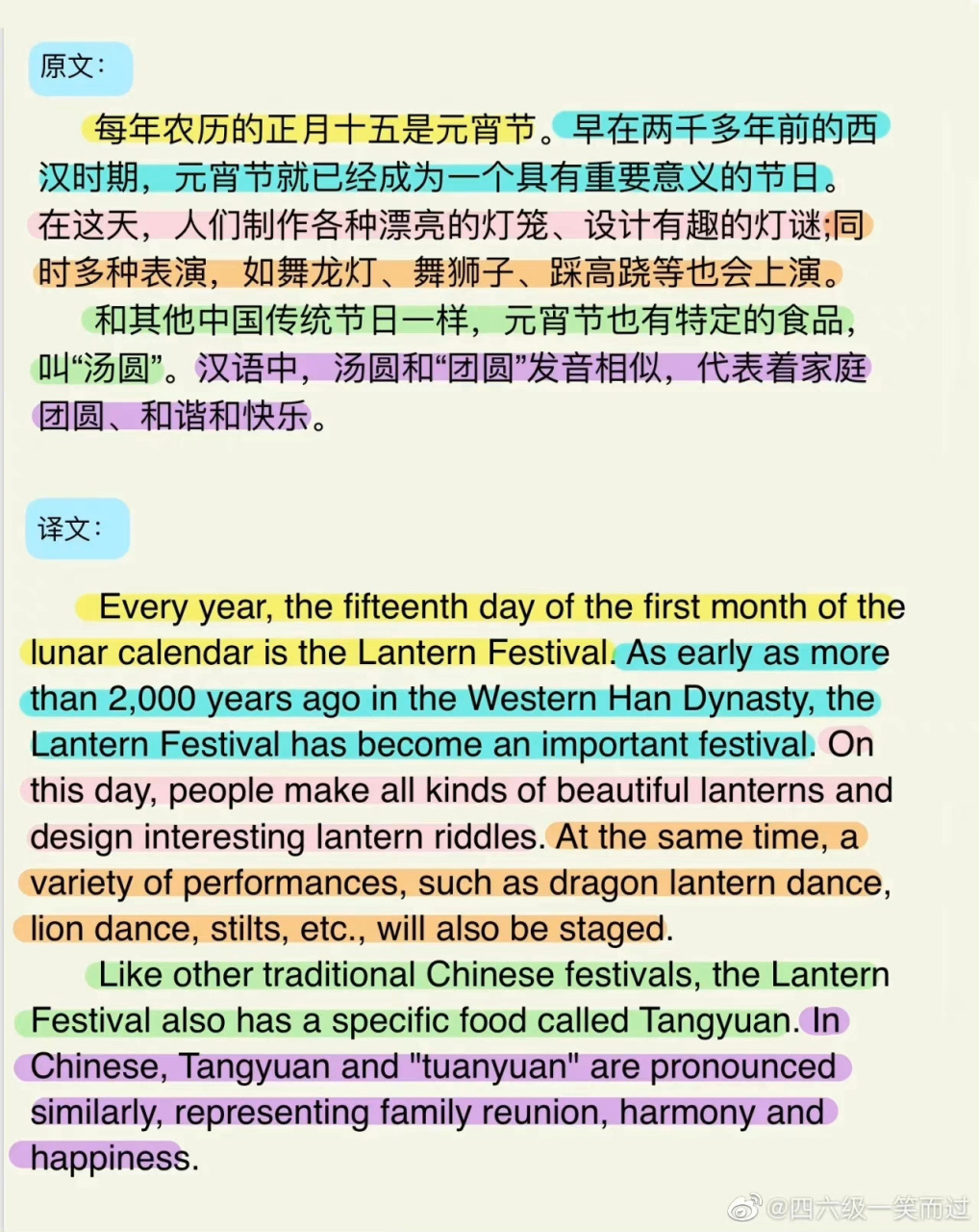 如果3月四六级翻译考元宵节08    94hello~你们