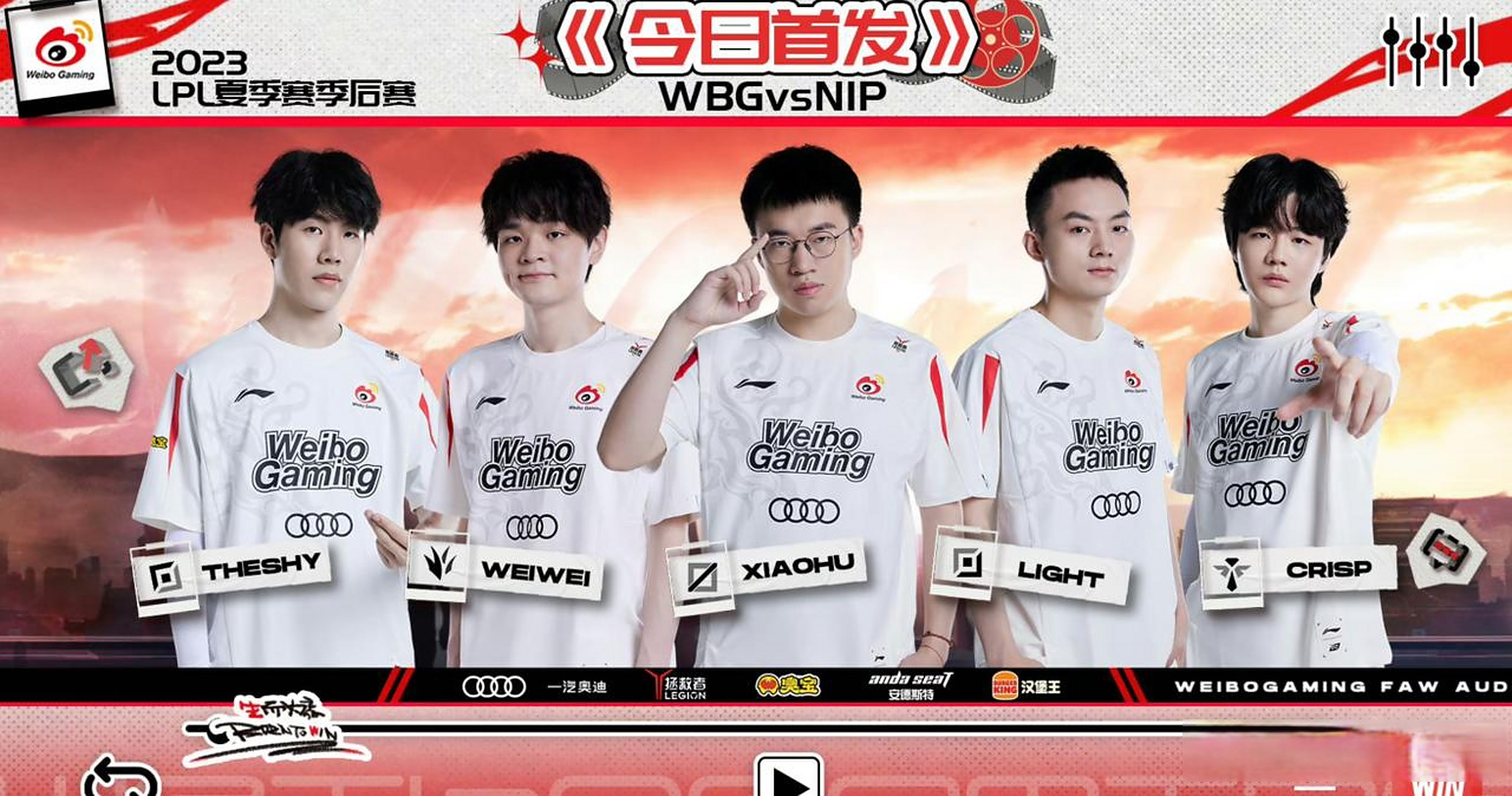 lol:nip战队赛前海报攻击性拉满,细节暗示wbg被淘汰,惨遭屏蔽  nip赛