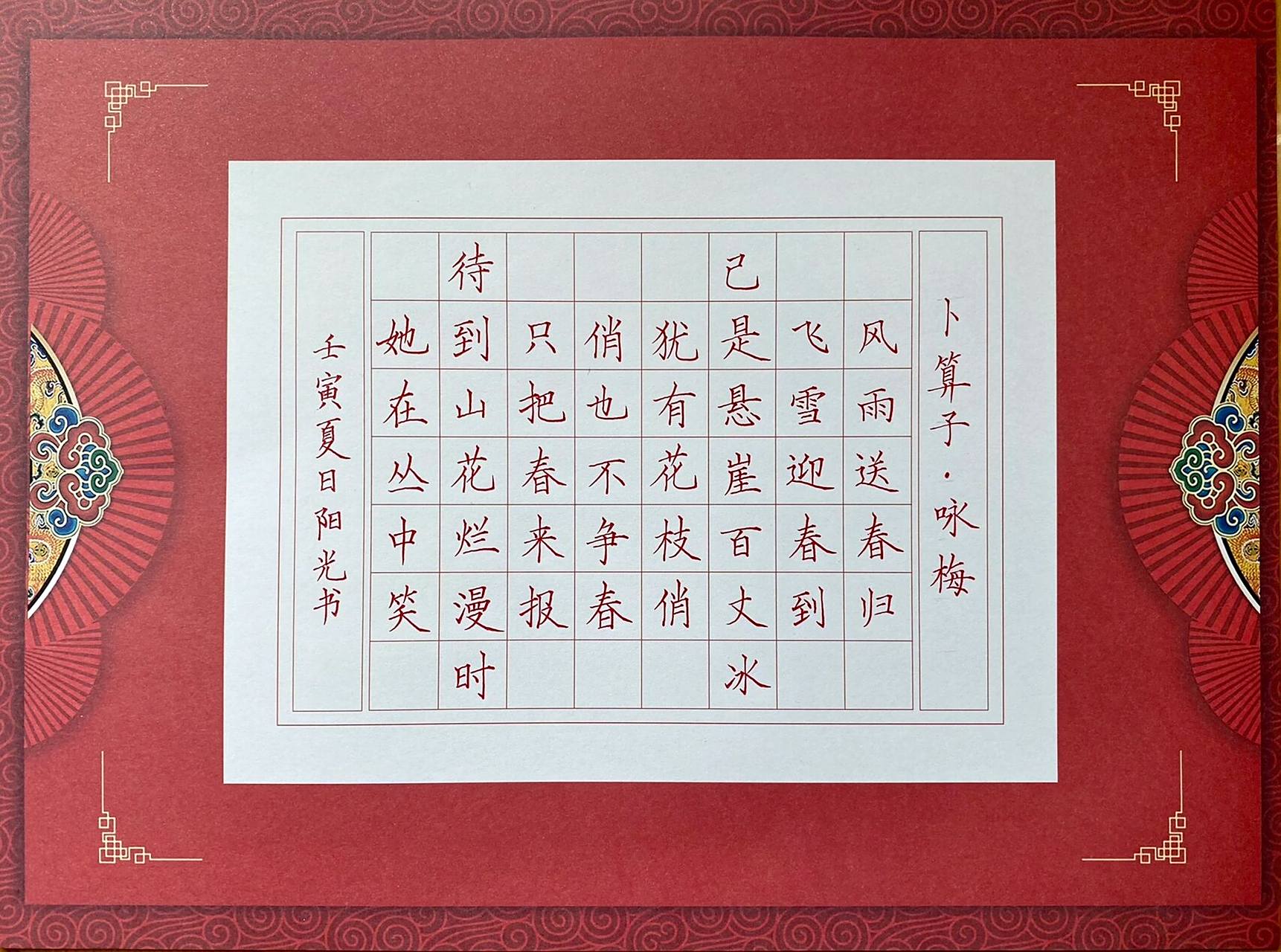 卜算子咏梅诗词模板硬笔书法比赛作品国庆节 卜算子·咏梅 风雨送春归