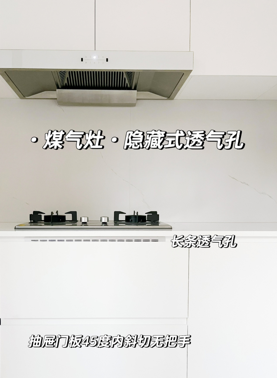 橱柜隐藏式燃气灶透气孔,别再门板上打孔啦 坐标广东,当地煤气公司