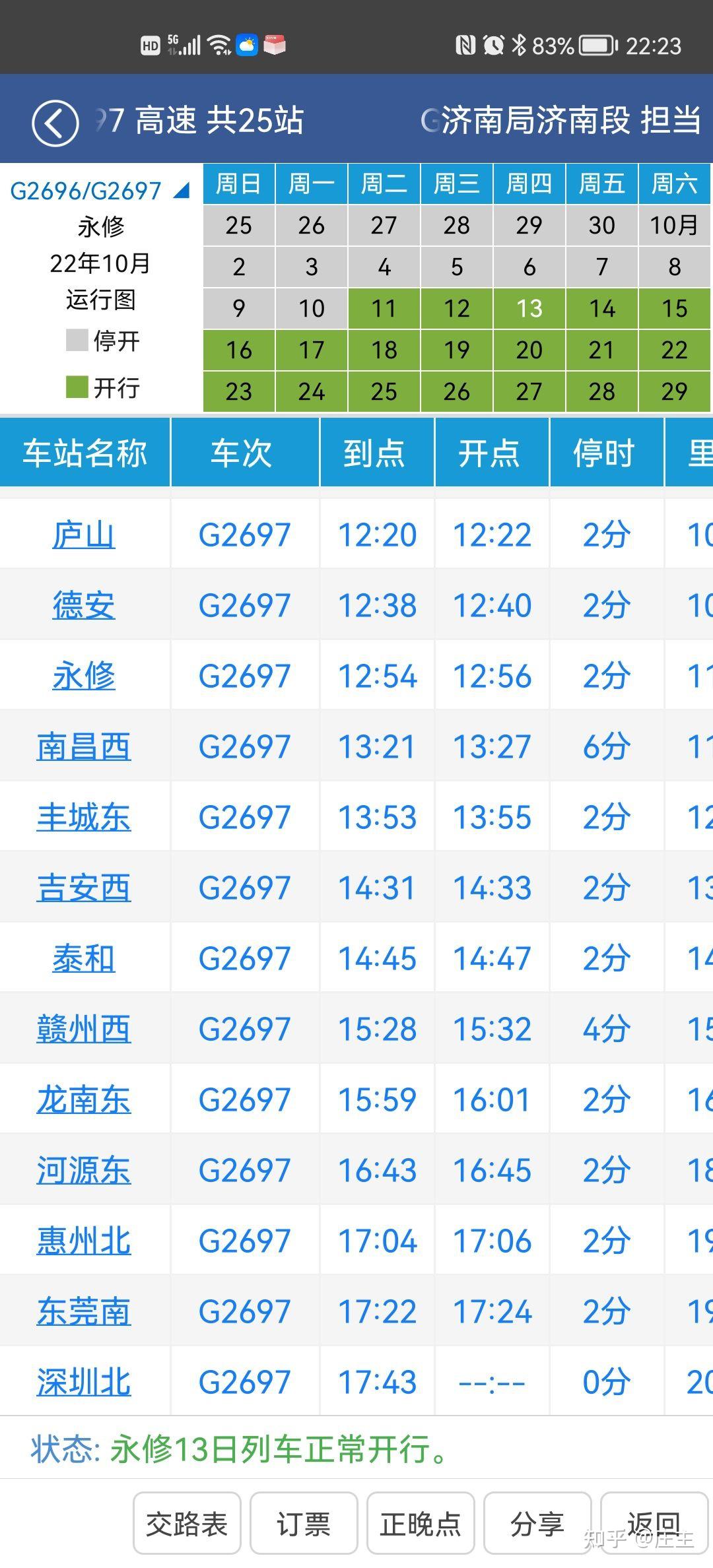 怎么坐景德镇到河源的高铁比较快