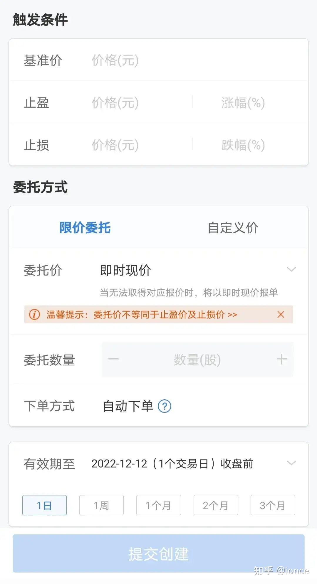 日积月累炒股如何设置止损止盈条件单
