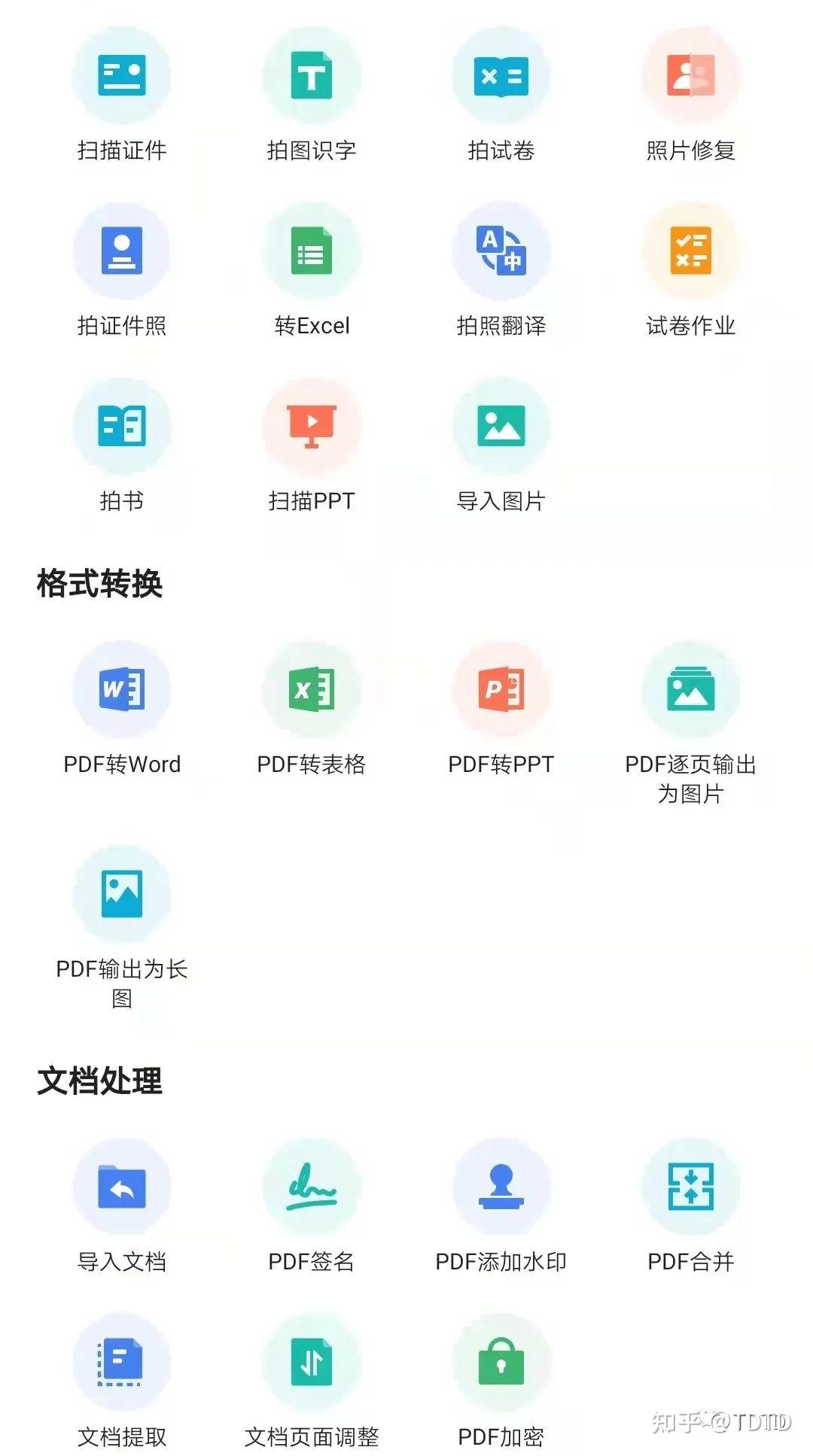 扫描全能王文件电子化管理神器