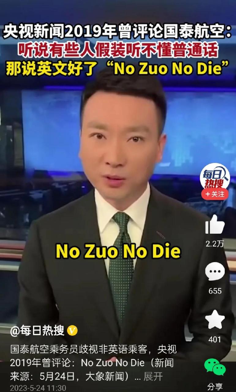 康辉曾评国泰航空:no zuo no die  真是岂有此理,在国泰航空的飞机上