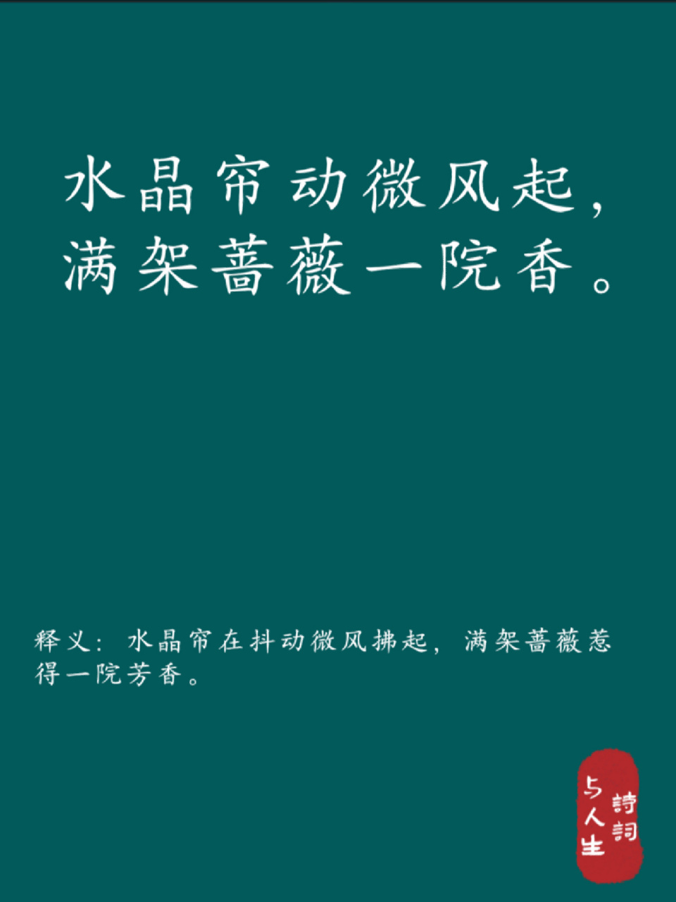 山亭夏日 唐--高骈 绿树阴浓夏日长,楼台倒影入池塘.
